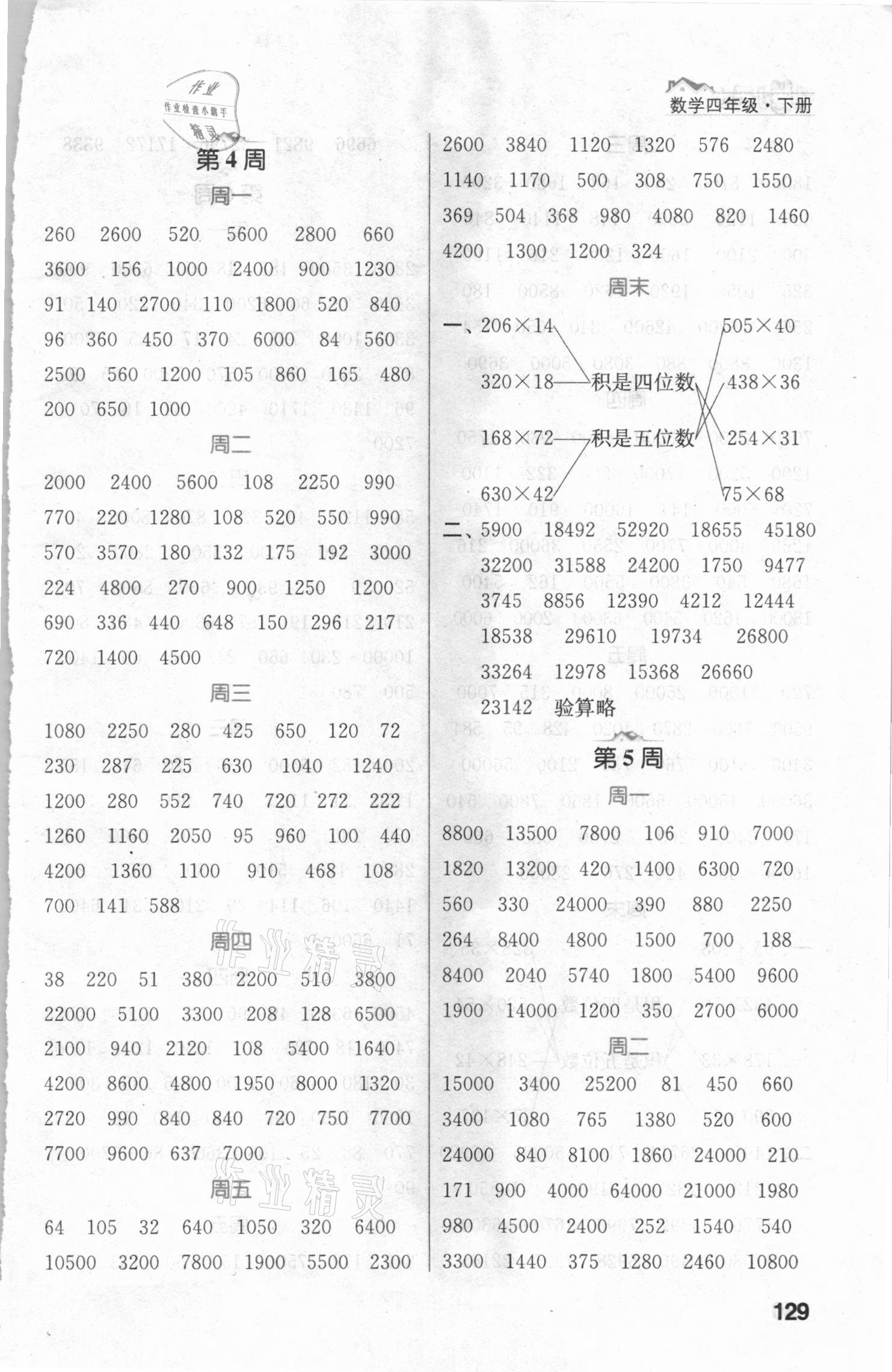 2021年金鑰匙計算小天才四年級數(shù)學(xué)下冊江蘇版&nbsp;第3頁