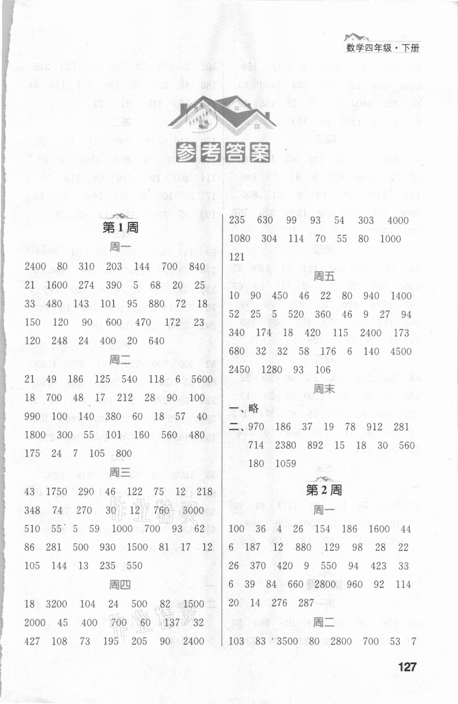 2021年金鑰匙計算小天才四年級數學下冊江蘇版 第1頁