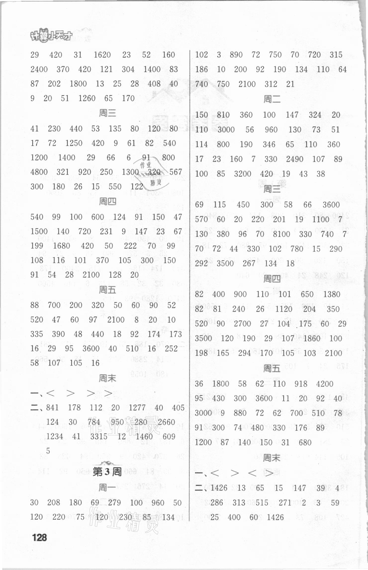 2021年金钥匙计算小天才四年级数学下册江苏版 第2页