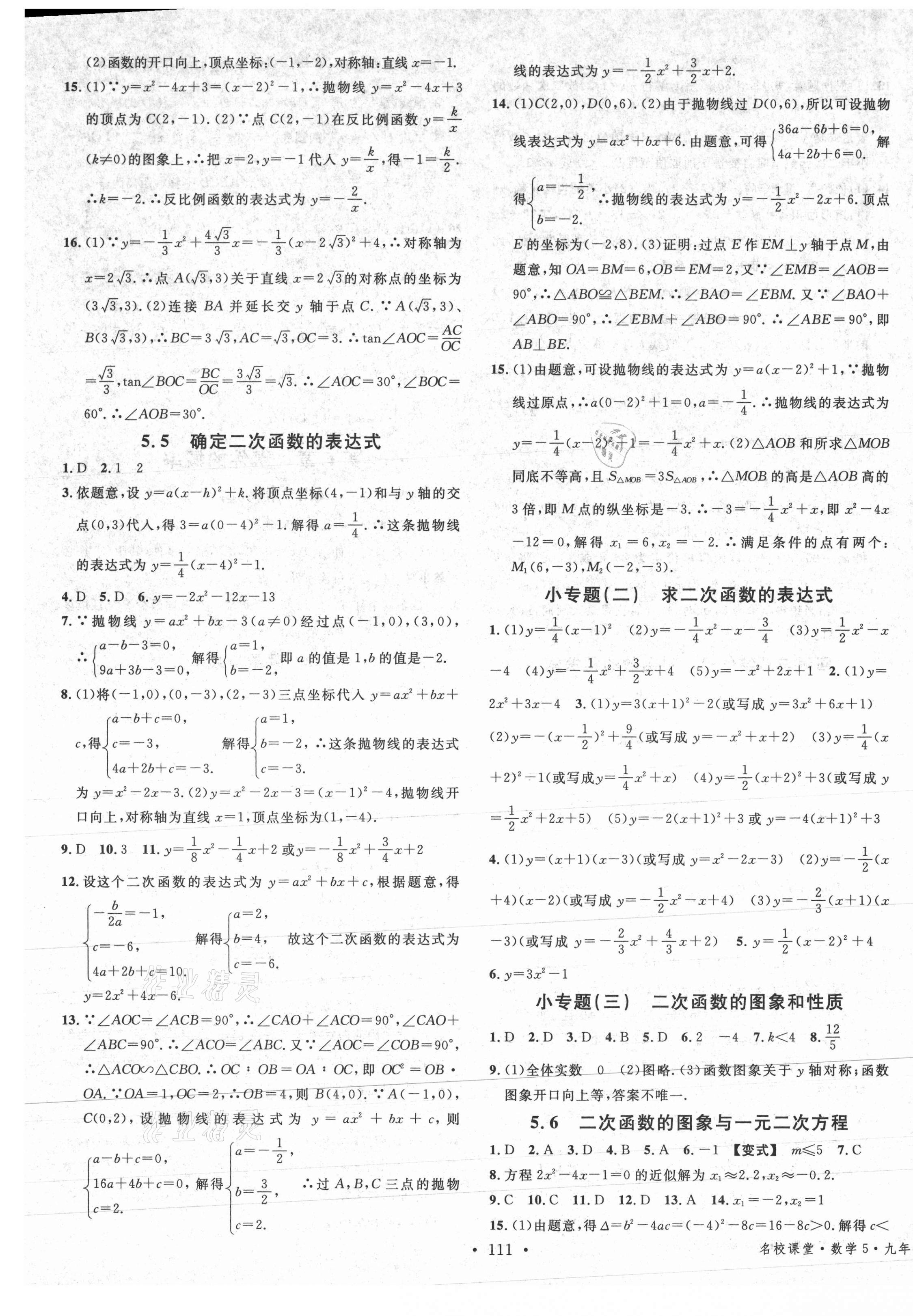 2021年名校课堂九年级数学下册青岛版5 第5页