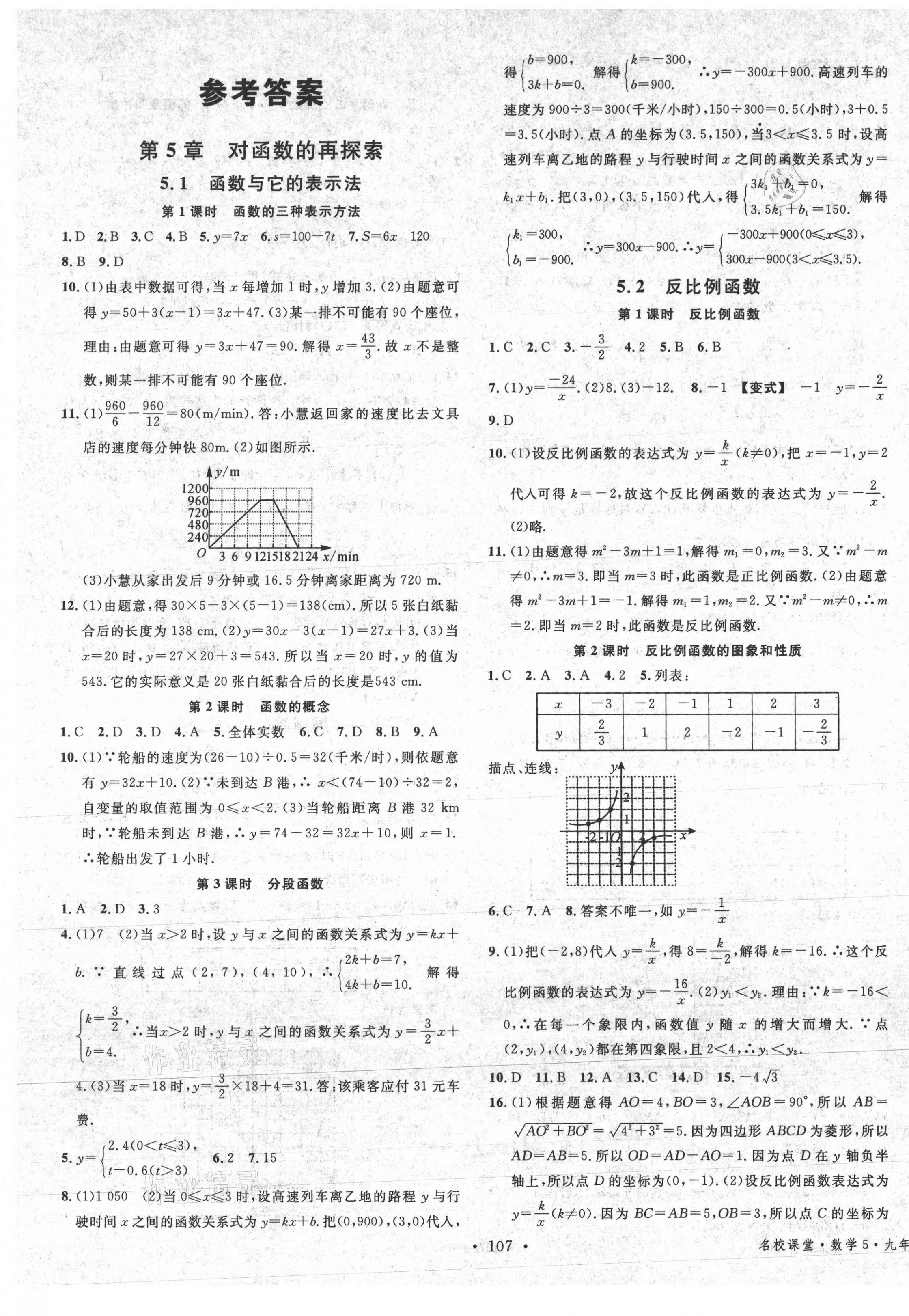 2021年名校课堂九年级数学下册青岛版5 第1页