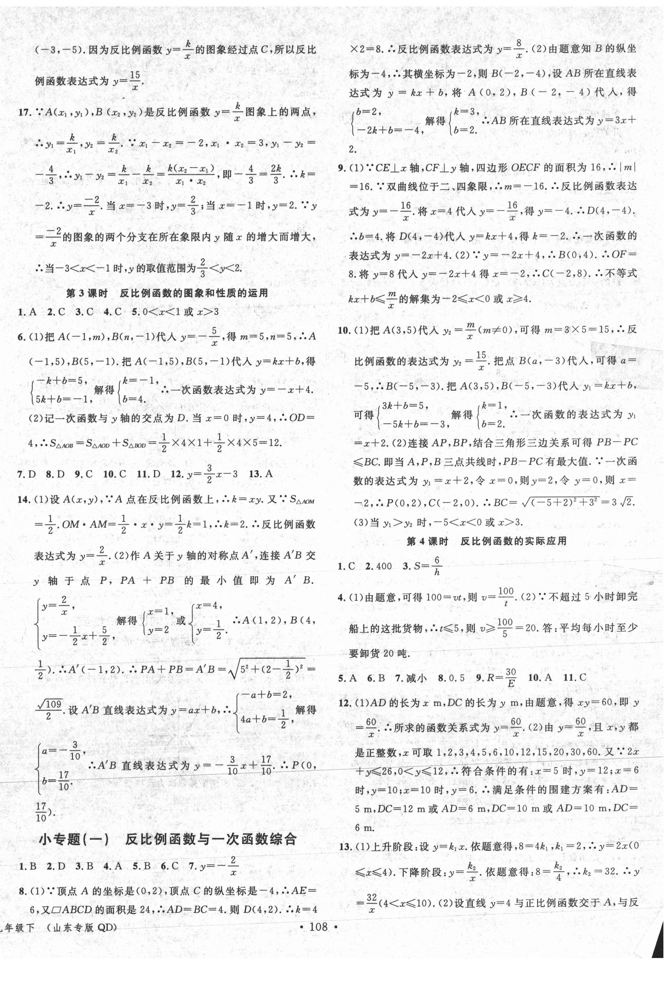 2021年名校课堂九年级数学下册青岛版5 第2页