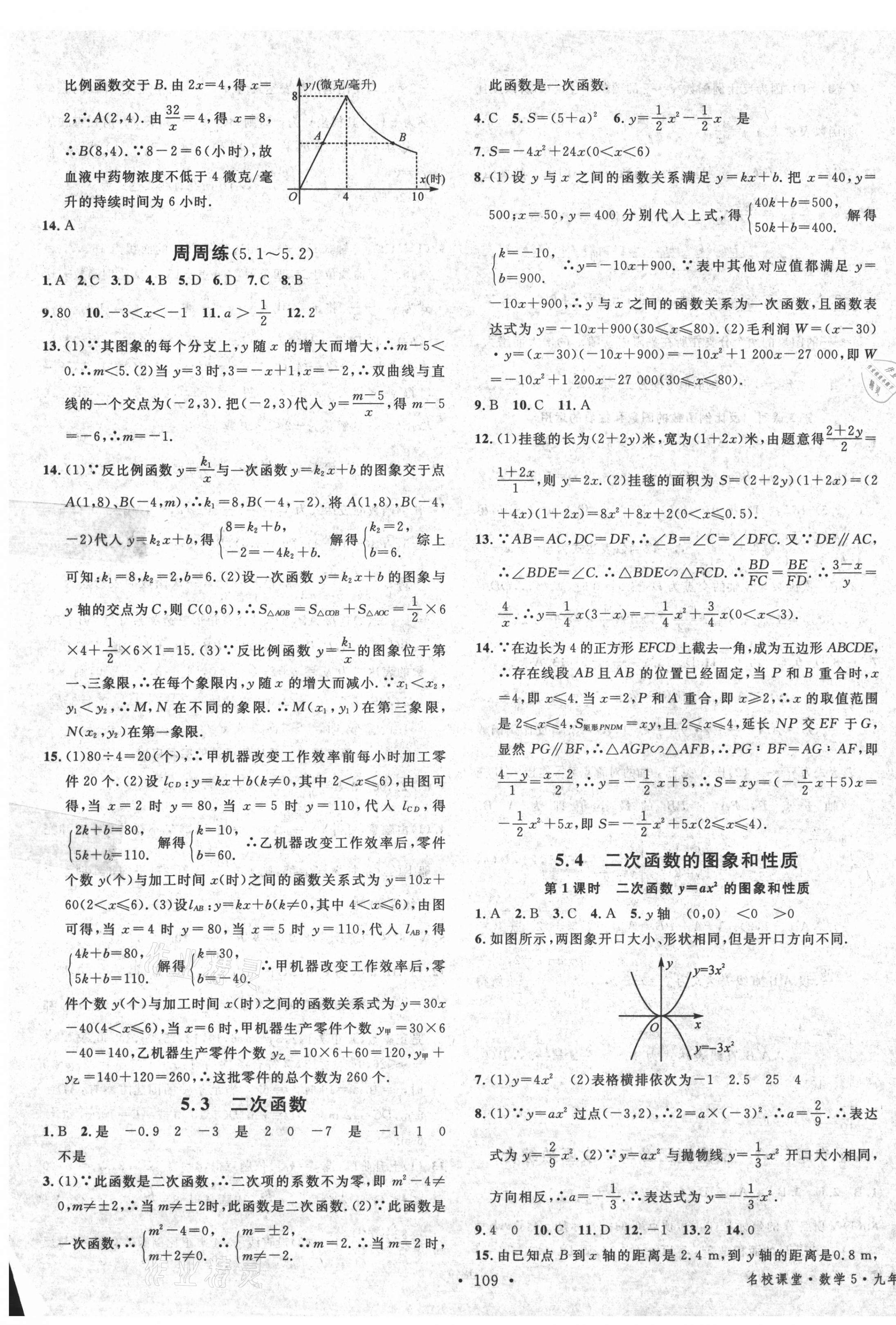 2021年名校课堂九年级数学下册青岛版5 第3页