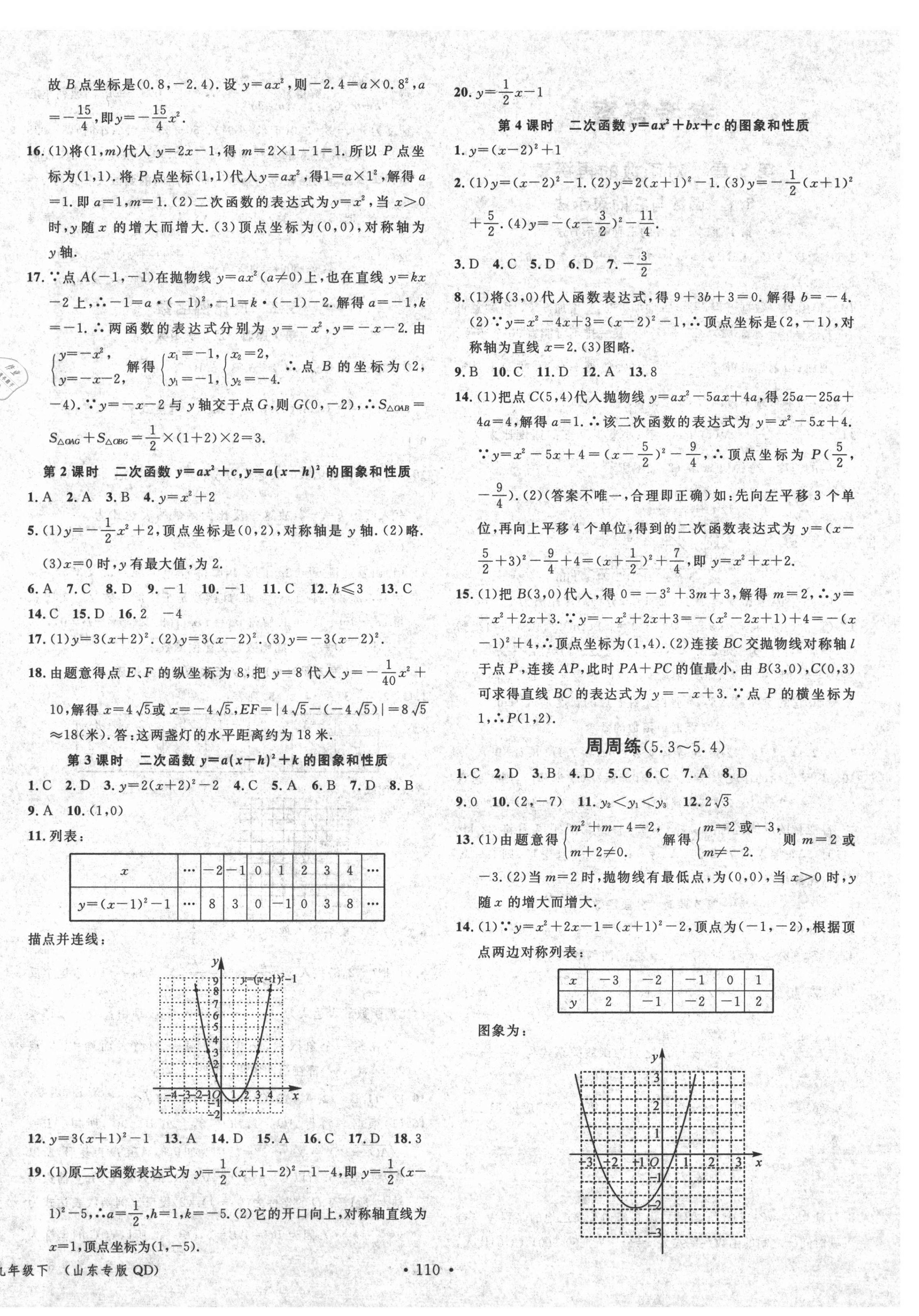 2021年名校课堂九年级数学下册青岛版5 第4页