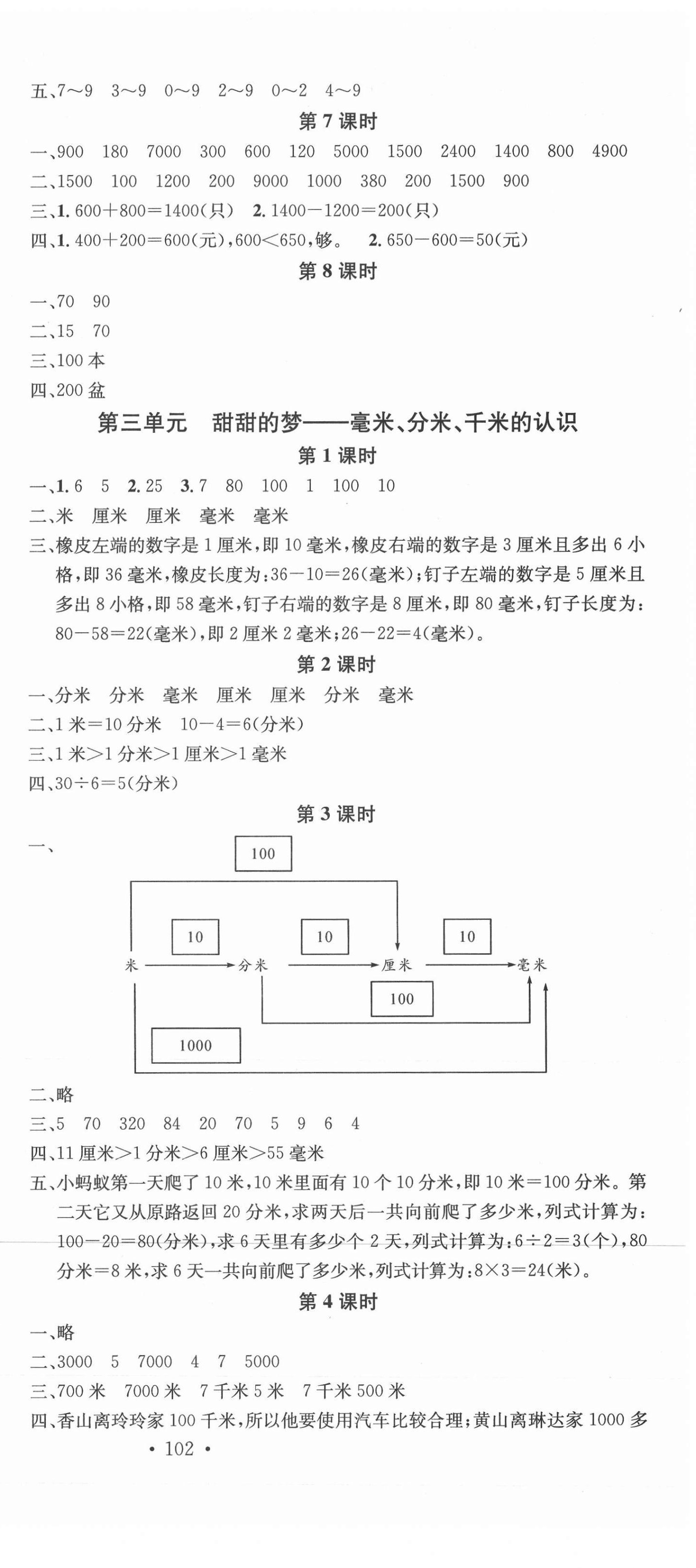 2021年名校课堂二年级数学下册青岛版4 第3页