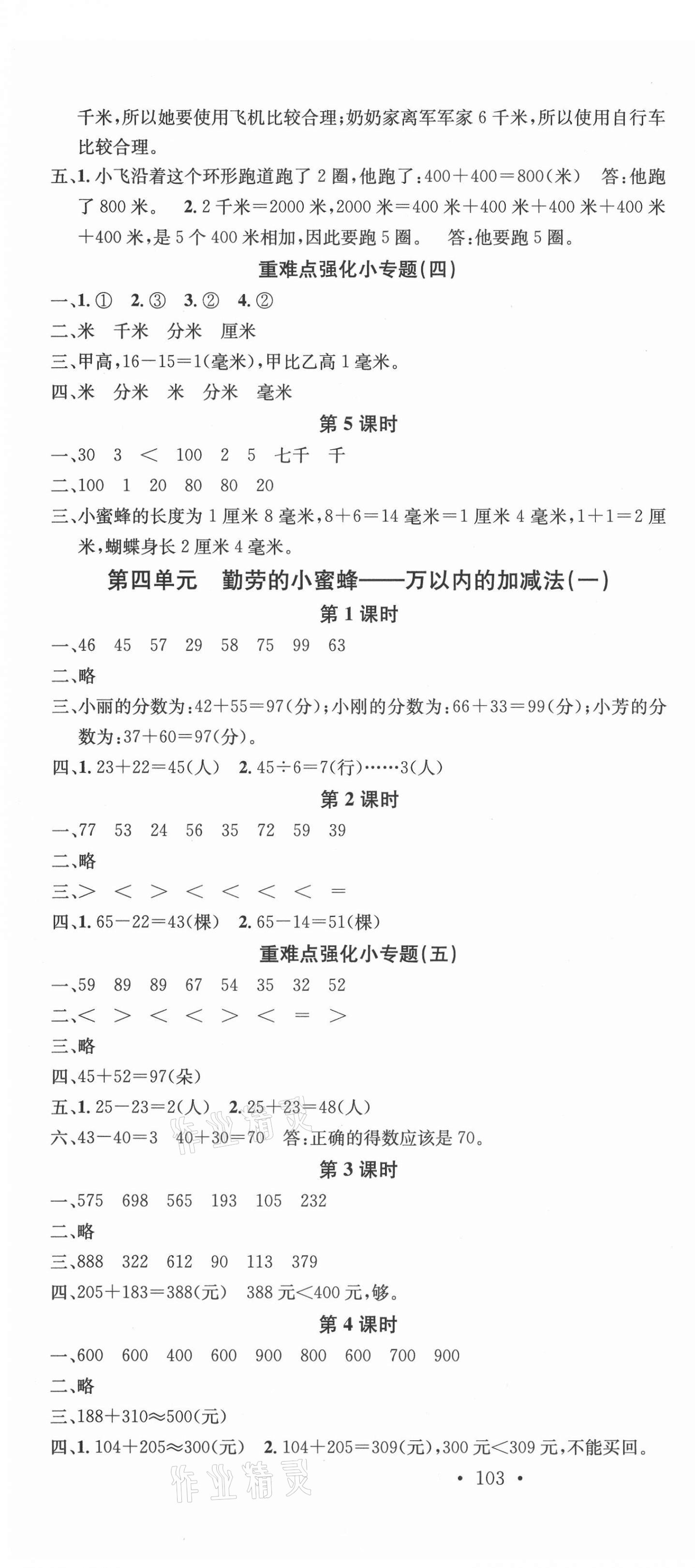 2021年名校课堂二年级数学下册青岛版4 第4页