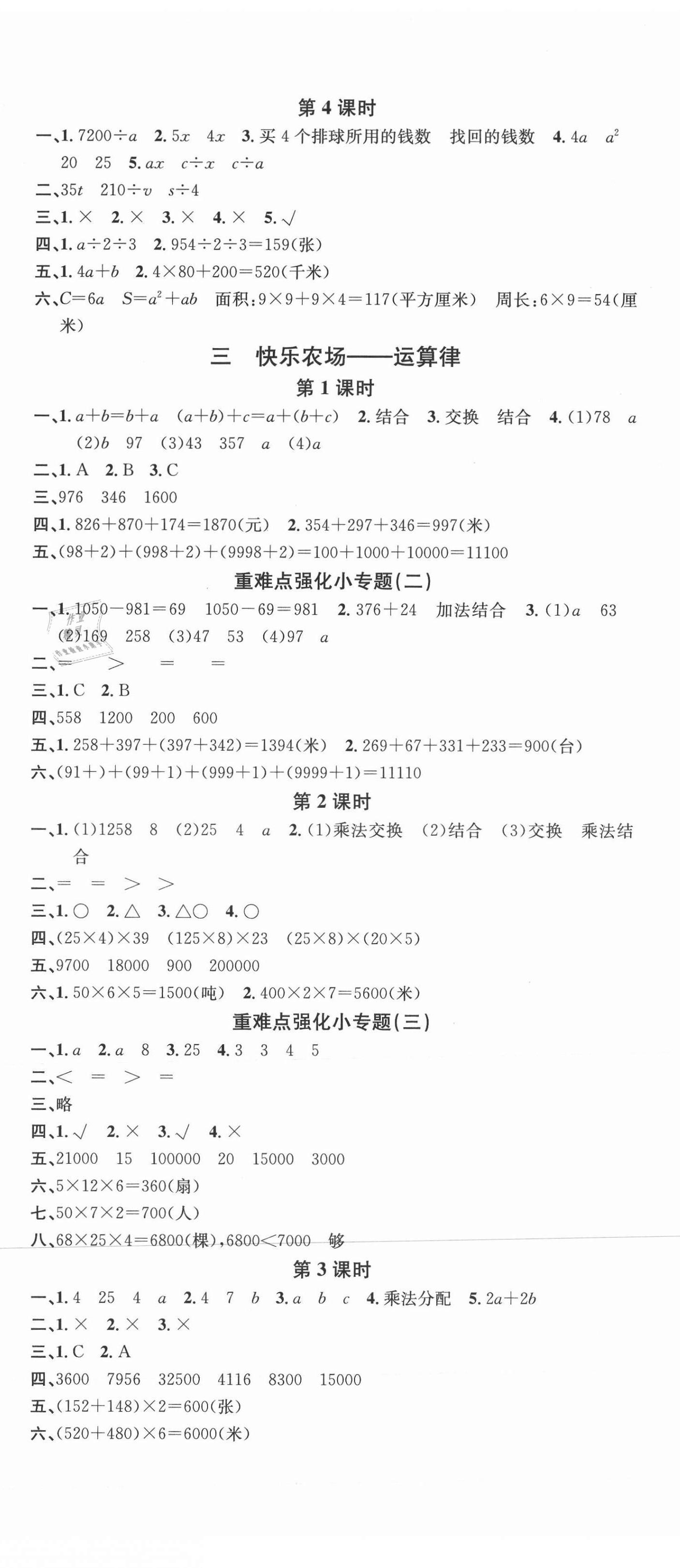 2021年名校課堂四年級數(shù)學下冊青島版4 第2頁