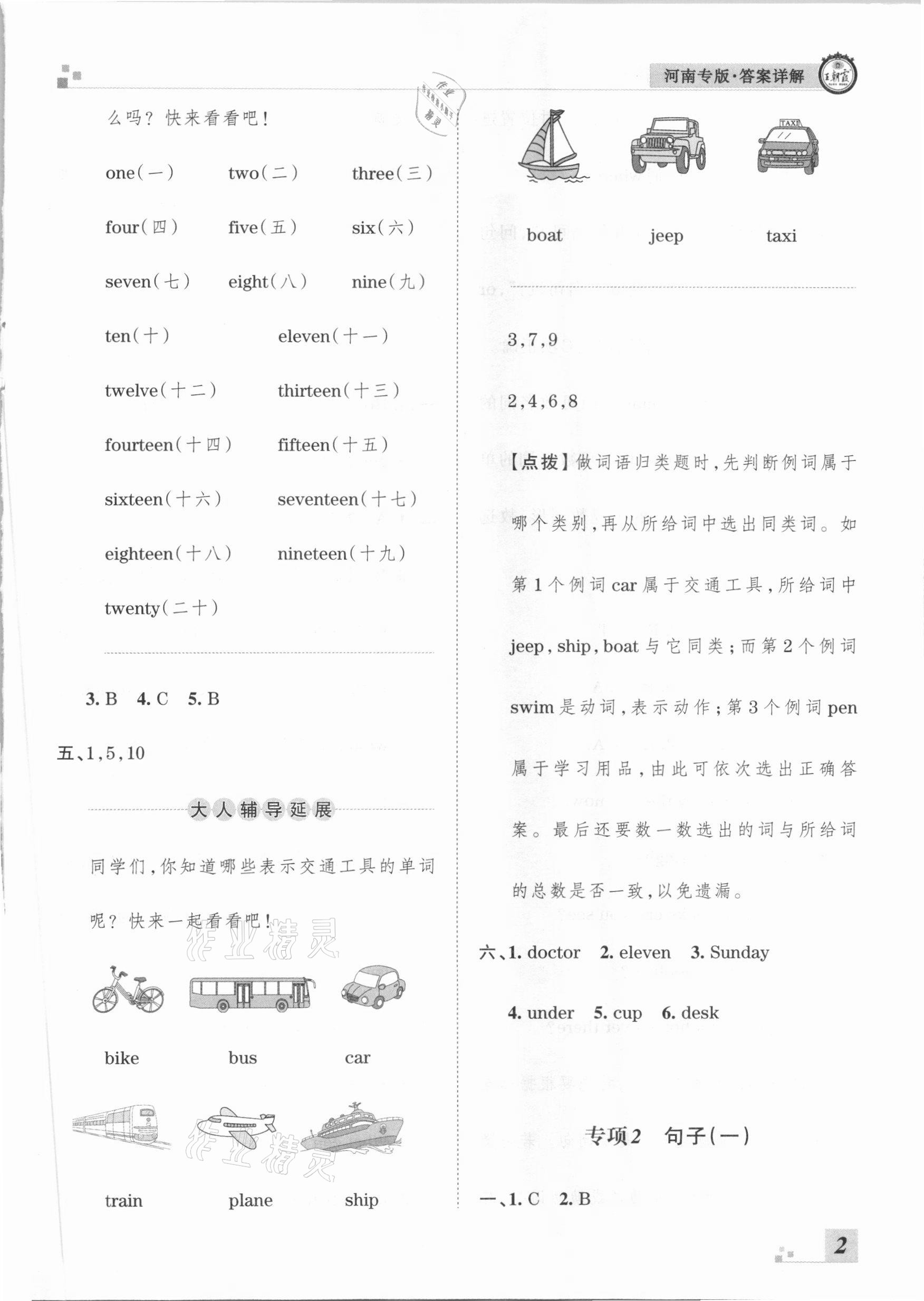 2020年王朝霞各地期末試卷精選四年級(jí)英語上冊(cè)科普版河南專版 參考答案第2頁