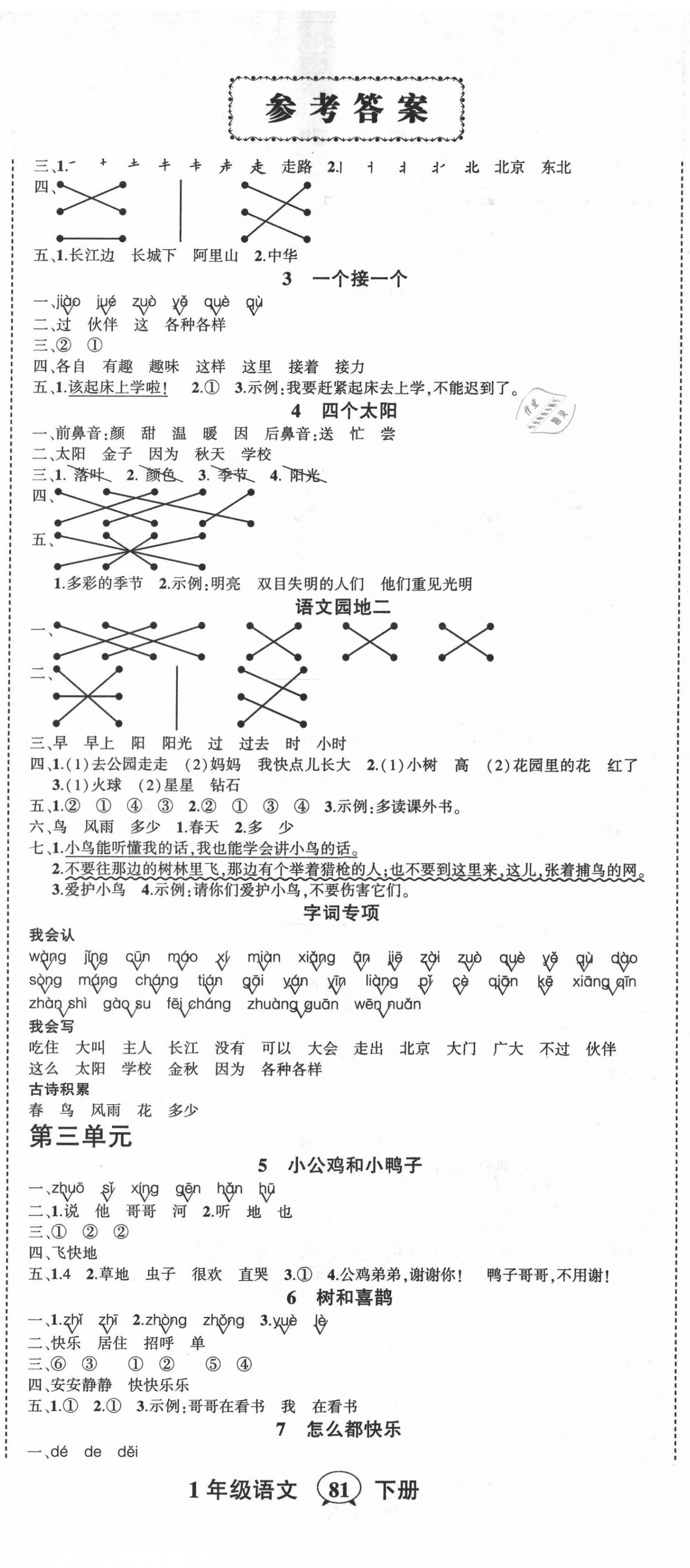 2021年状元成才路创优作业100分一年级语文下册人教版 第2页