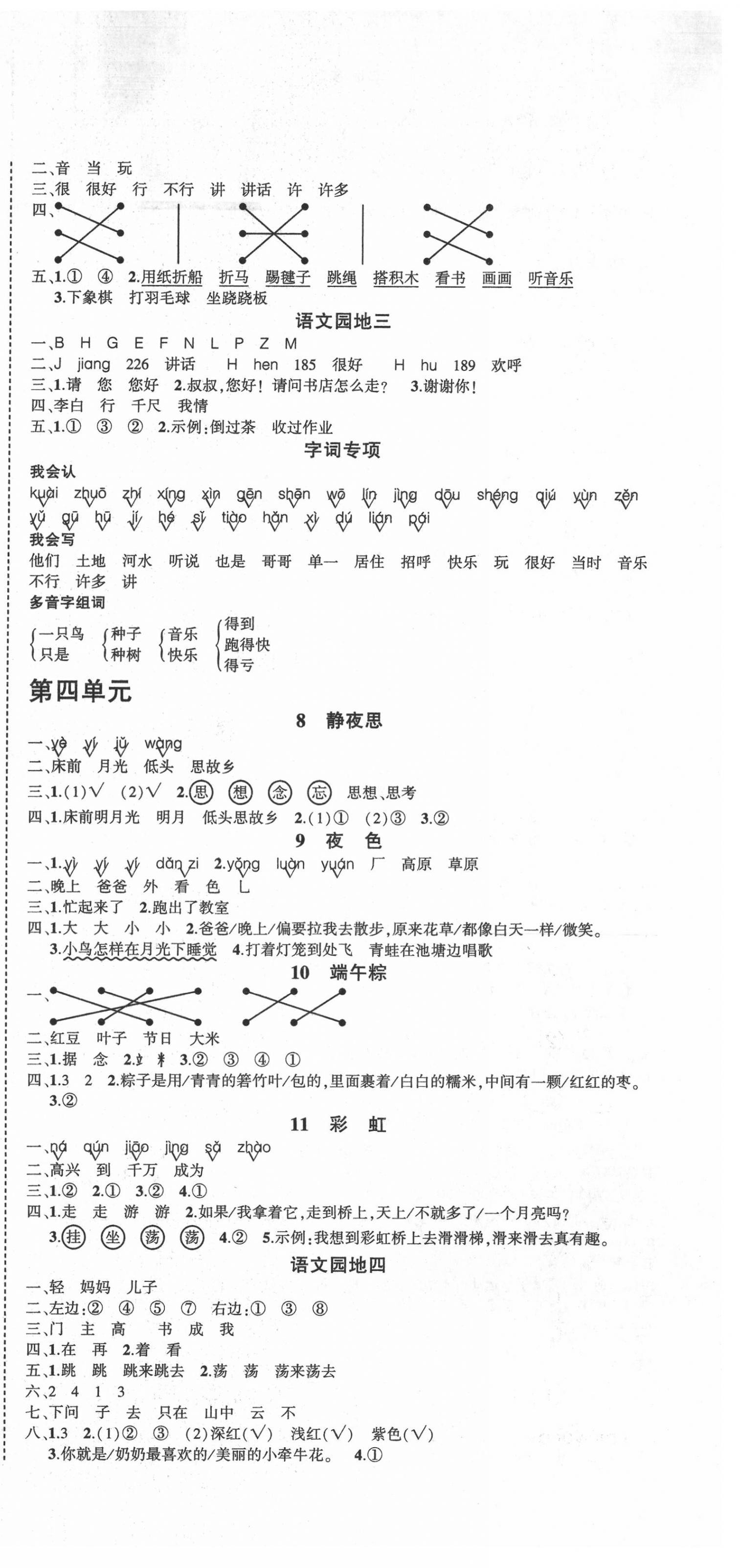 2021年狀元成才路創(chuàng)優(yōu)作業(yè)100分一年級語文下冊人教版 第3頁