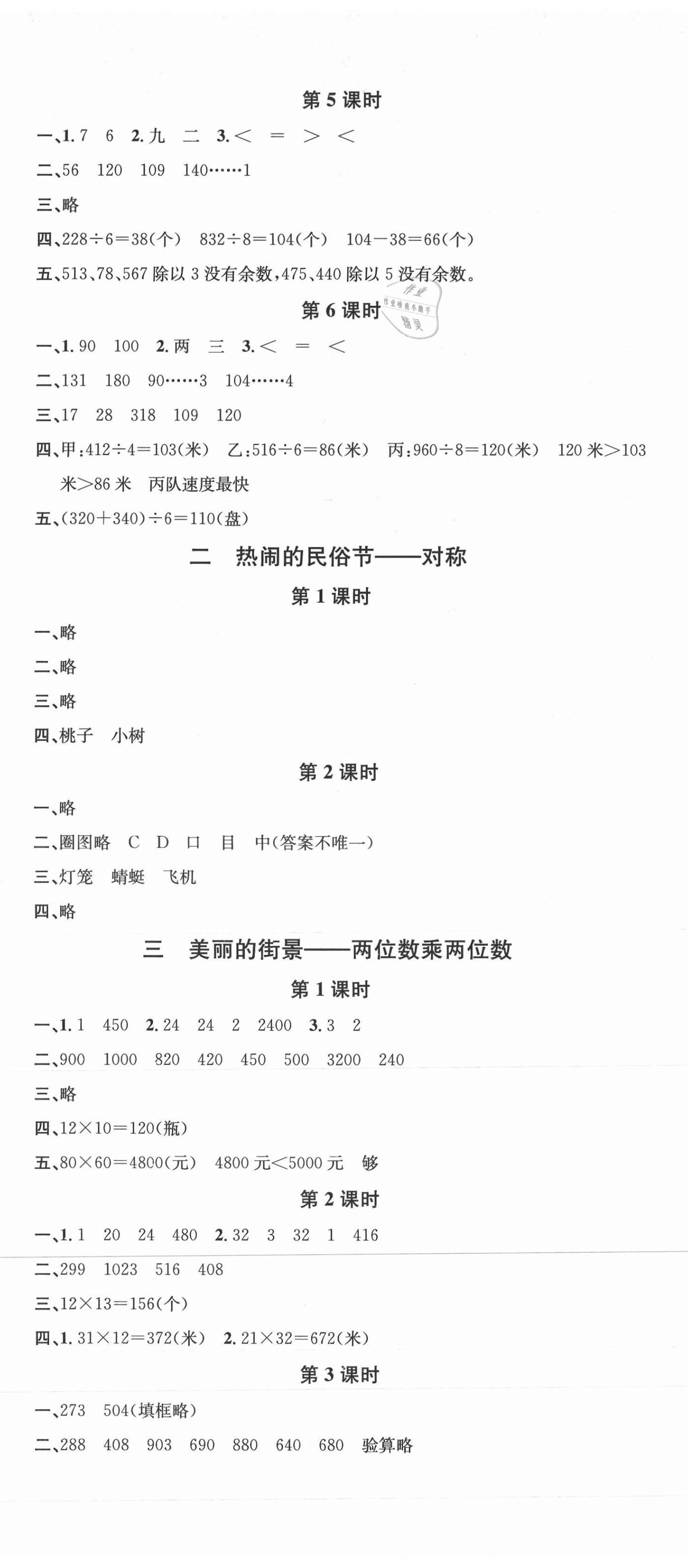 2021年名校课堂三年级数学下册青岛版4 第2页