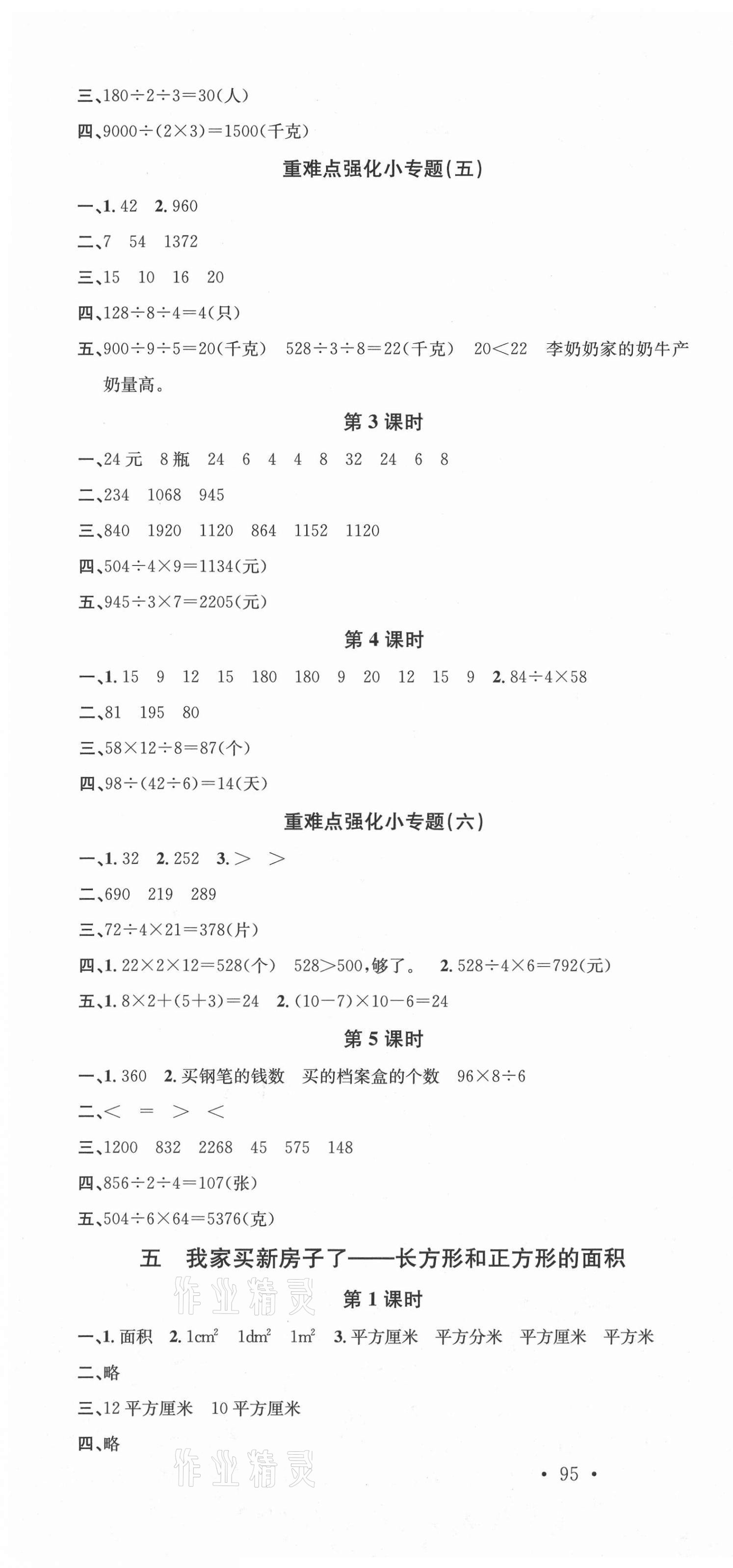 2021年名校課堂三年級(jí)數(shù)學(xué)下冊(cè)青島版4 第4頁