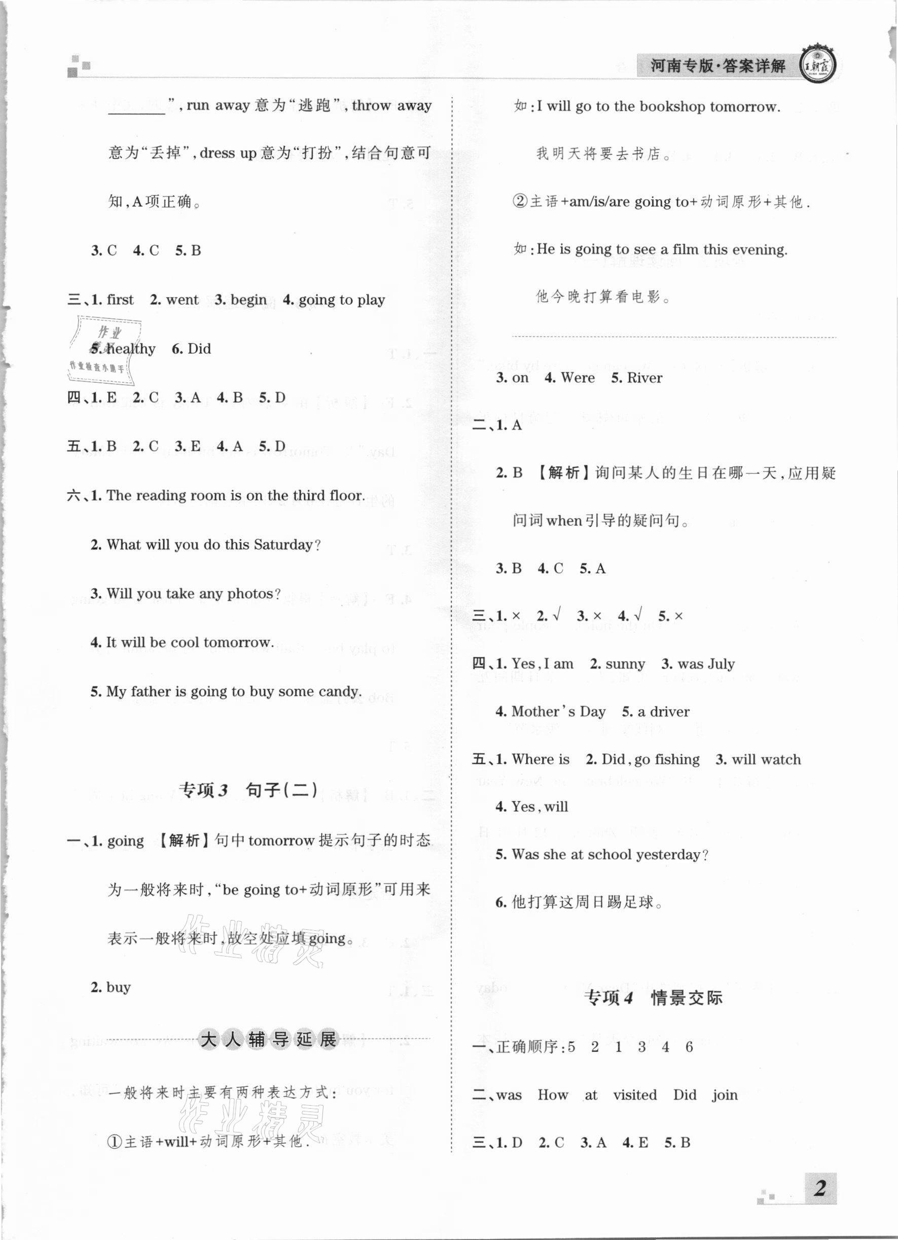 2020年王朝霞各地期末試卷精選六年級英語上冊科普版河南專版 參考答案第2頁