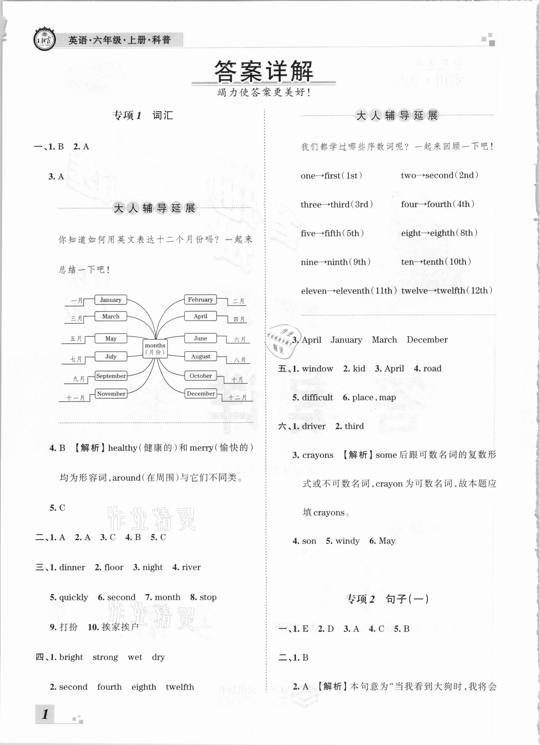 2020年王朝霞各地期末試卷精選六年級(jí)英語上冊(cè)科普版河南專版 參考答案第1頁