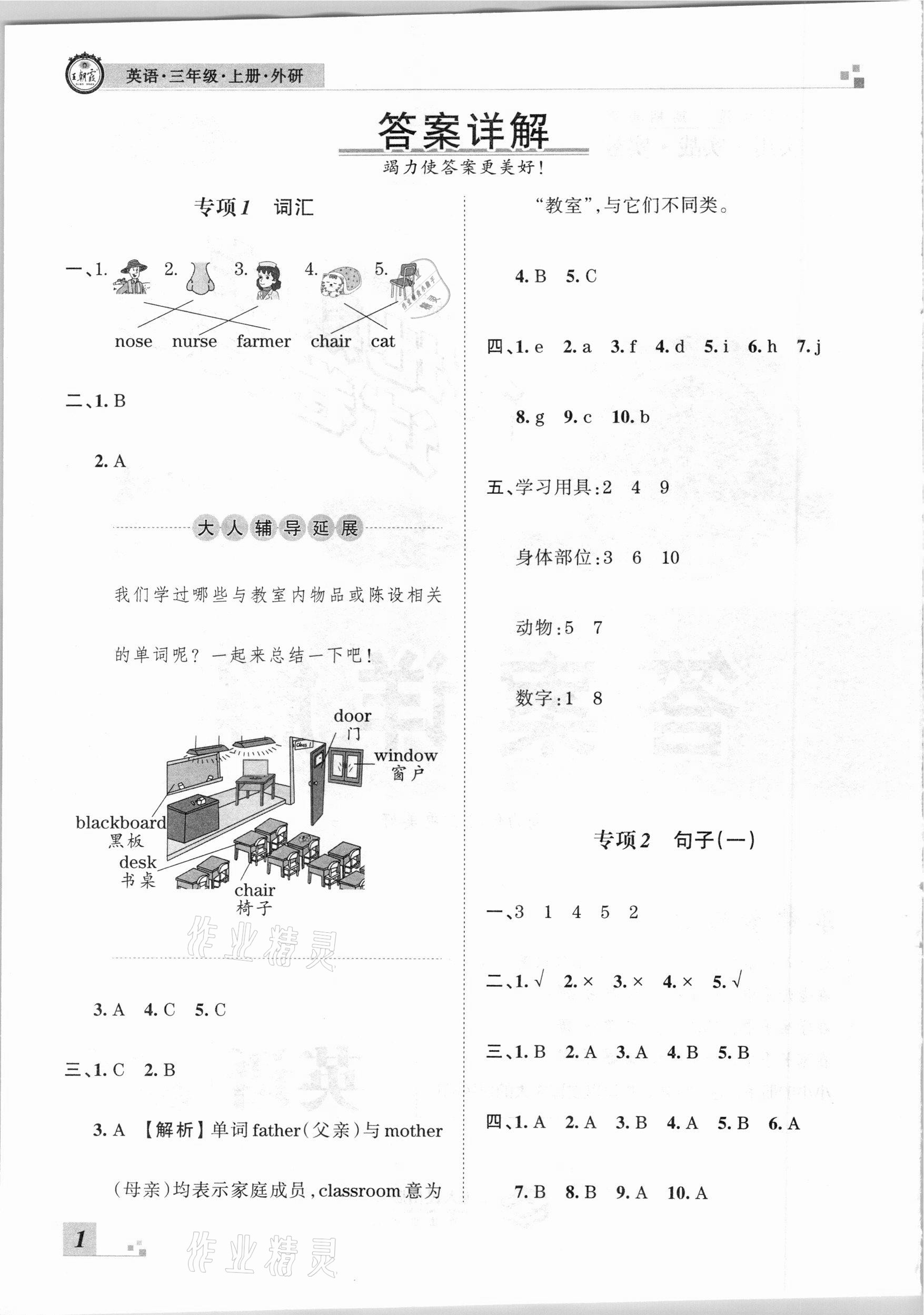 2020年王朝霞各地期末試卷精選三年級(jí)英語(yǔ)上冊(cè)外研版河南專(zhuān)版 參考答案第1頁(yè)