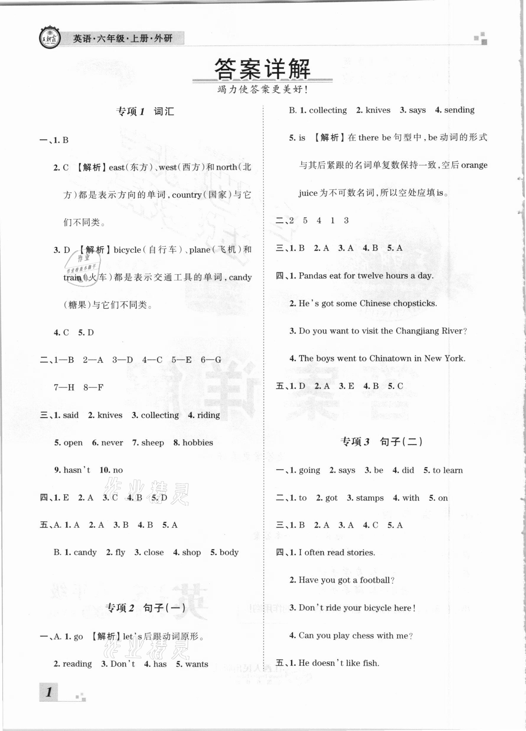 2020年王朝霞各地期末試卷精選六年級(jí)英語(yǔ)上冊(cè)外研版河南專(zhuān)版 參考答案第1頁(yè)