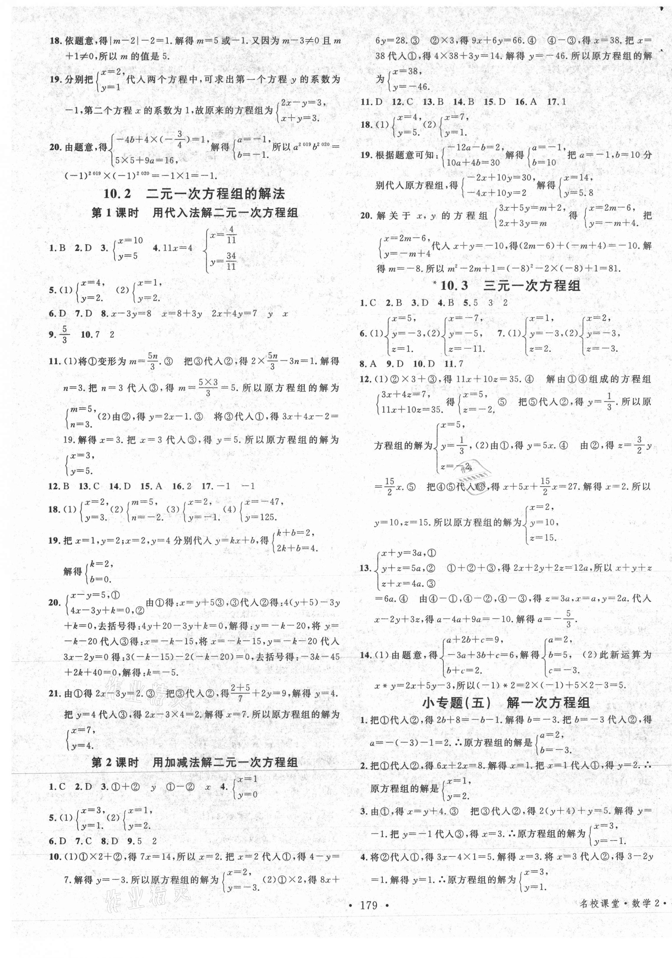 2021年名校课堂七年级数学下册青岛版4 第5页