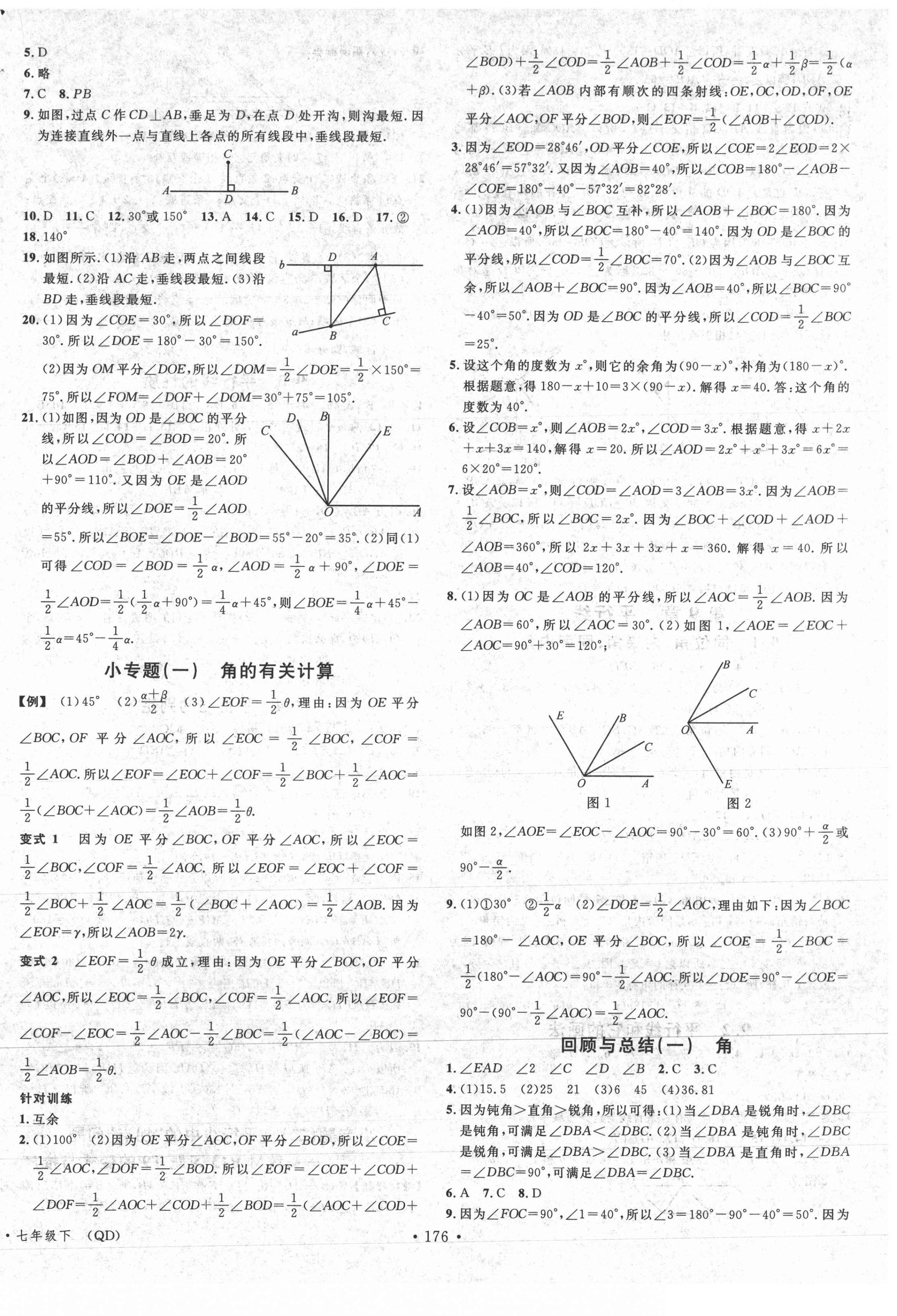 2021年名校课堂七年级数学下册青岛版4 第2页