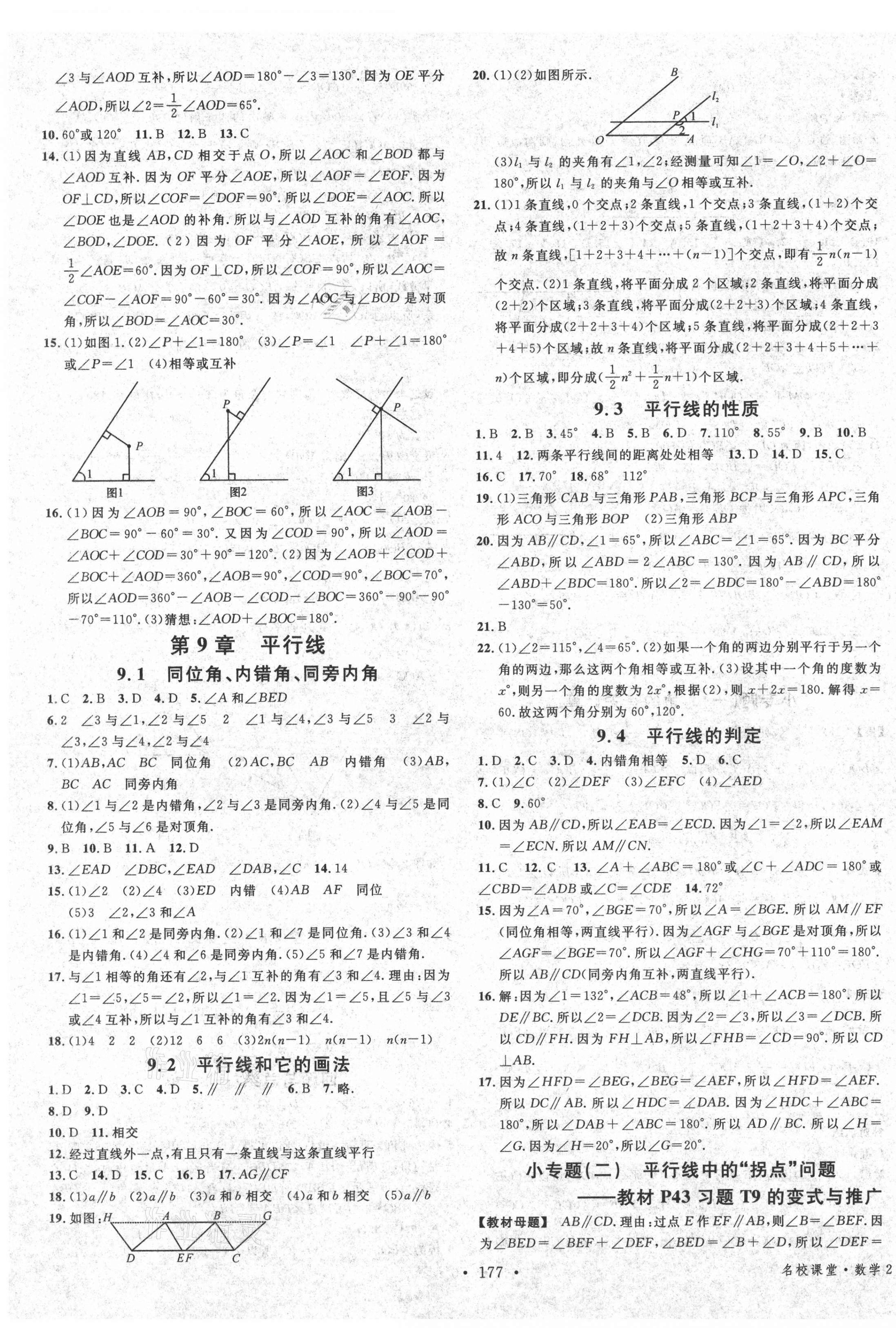 2021年名校课堂七年级数学下册青岛版4 第3页