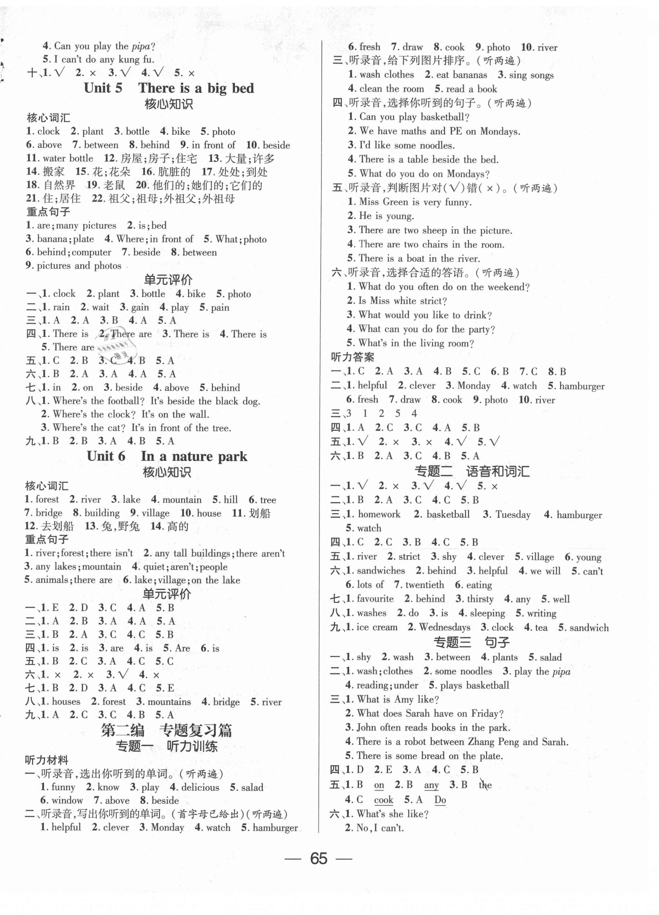 2021年鴻鵠志文化期末沖刺王寒假作業(yè)五年級(jí)英語(yǔ)人教版 第2頁(yè)