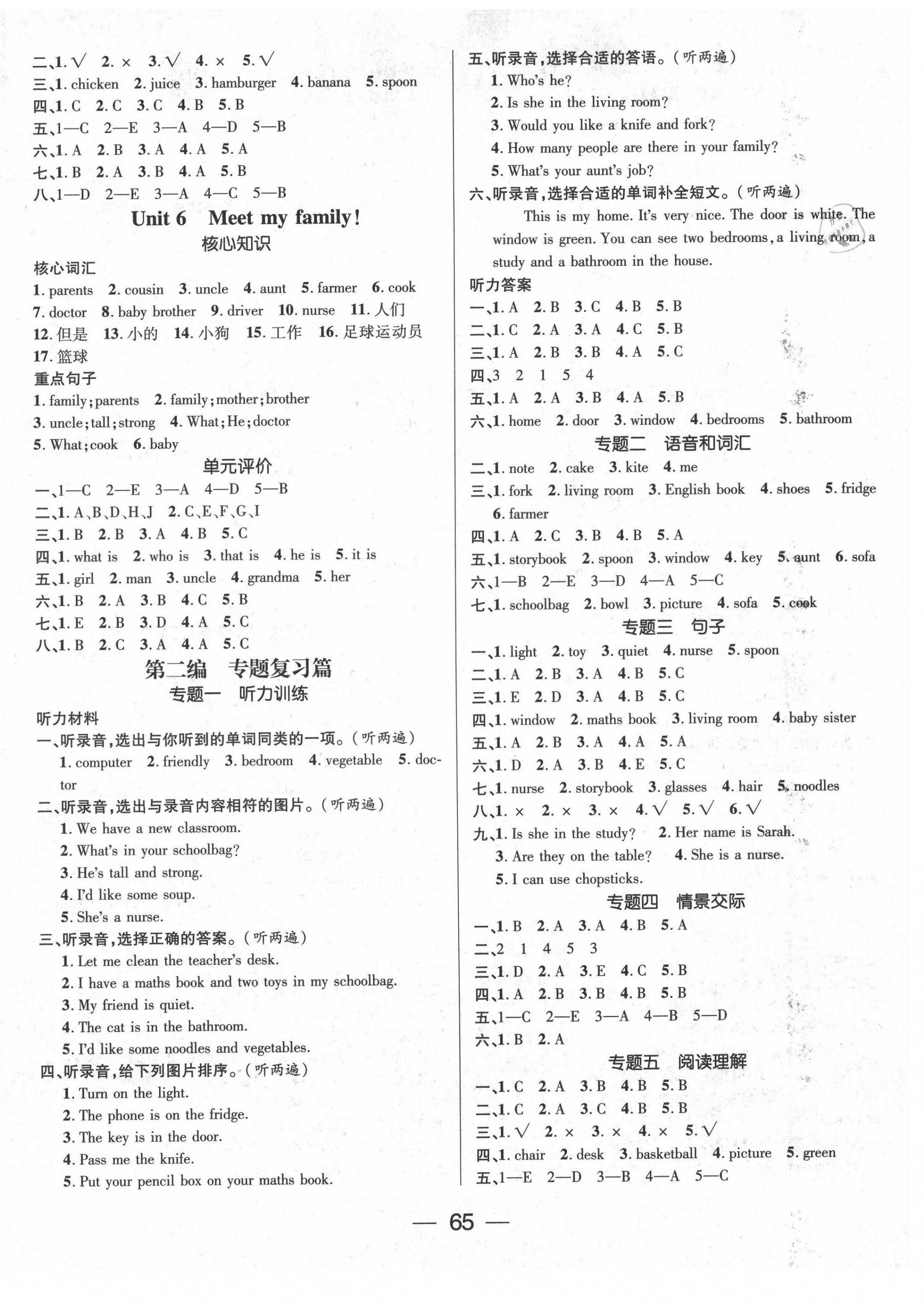 2021年鸿鹄志文化期末冲刺王寒假作业四年级英语人教版 第2页