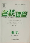 2021年名校課堂八年級數(shù)學(xué)下冊青島版4