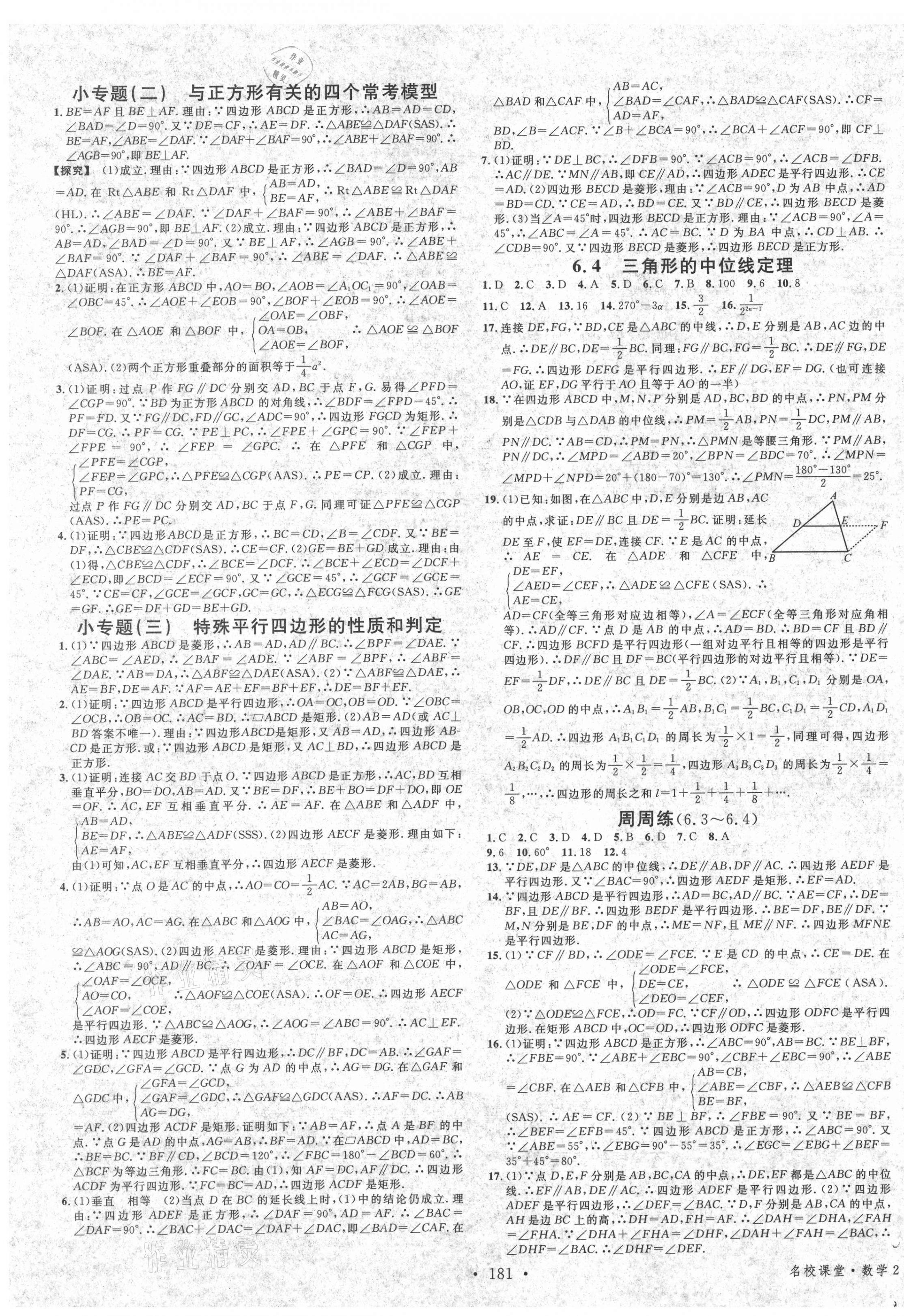 2021年名校課堂八年級(jí)數(shù)學(xué)下冊青島版4 第3頁