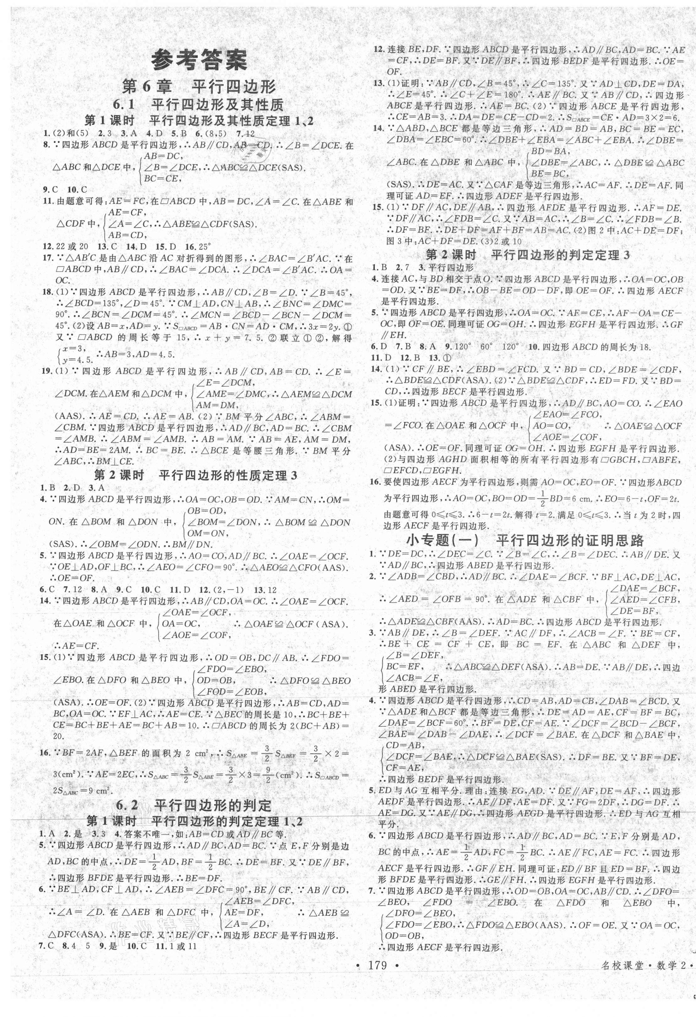 2021年名校課堂八年級數(shù)學下冊青島版4 第1頁