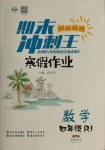 2021年鴻鵠志文化期末沖刺王寒假作業(yè)四年級(jí)數(shù)學(xué)人教版