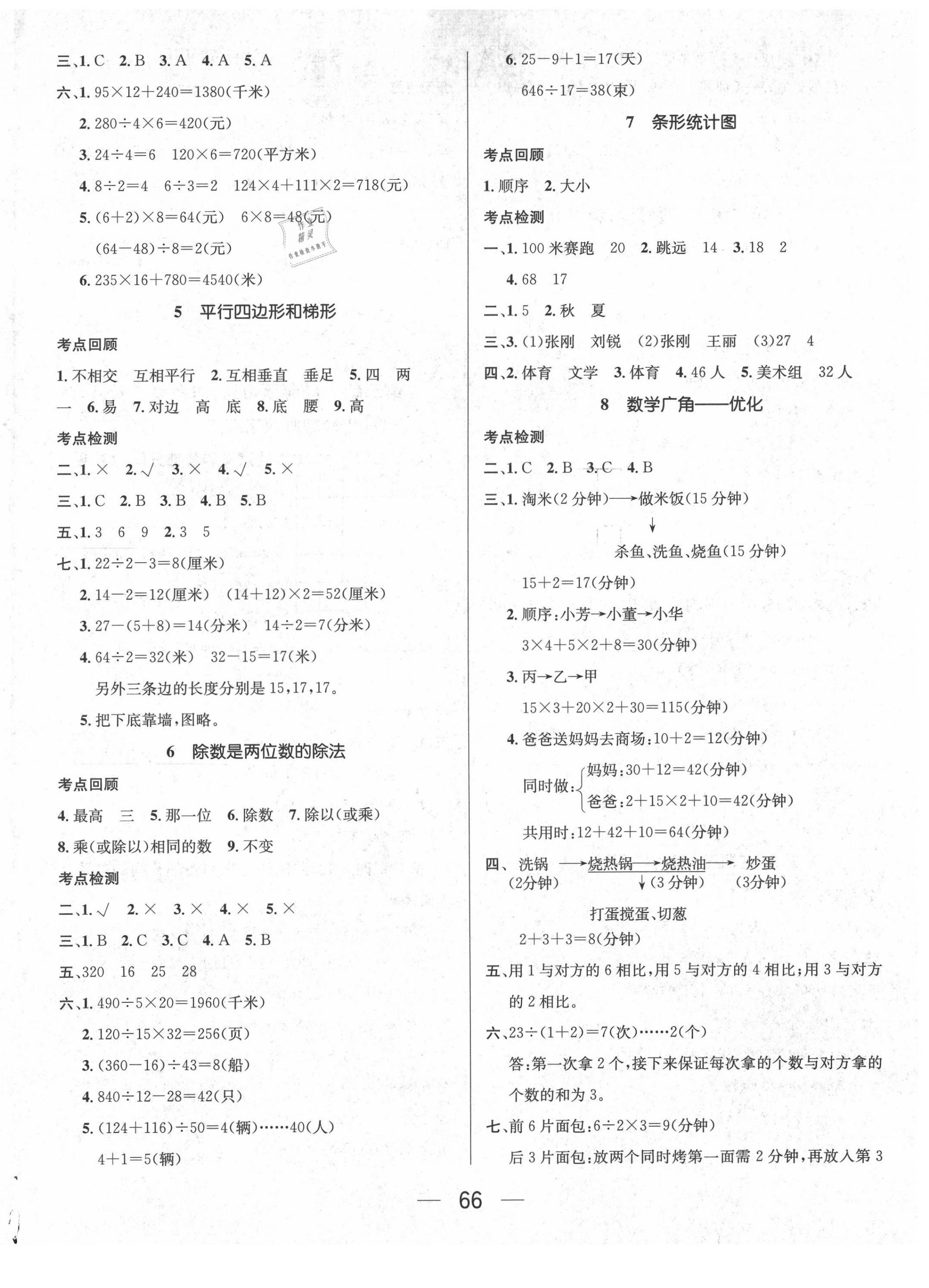 2021年鴻鵠志文化期末沖刺王寒假作業(yè)四年級數(shù)學(xué)人教版 第2頁