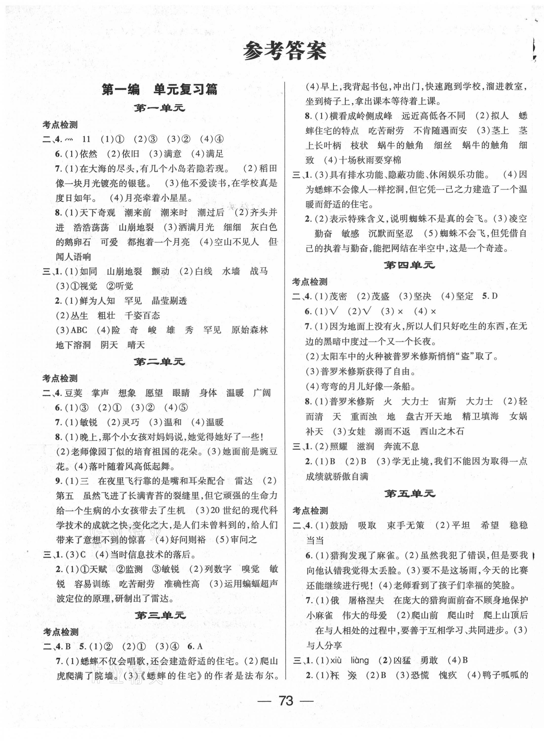 2021年鸿鹄志文化期末冲刺王寒假作业四年级语文人教版 第1页