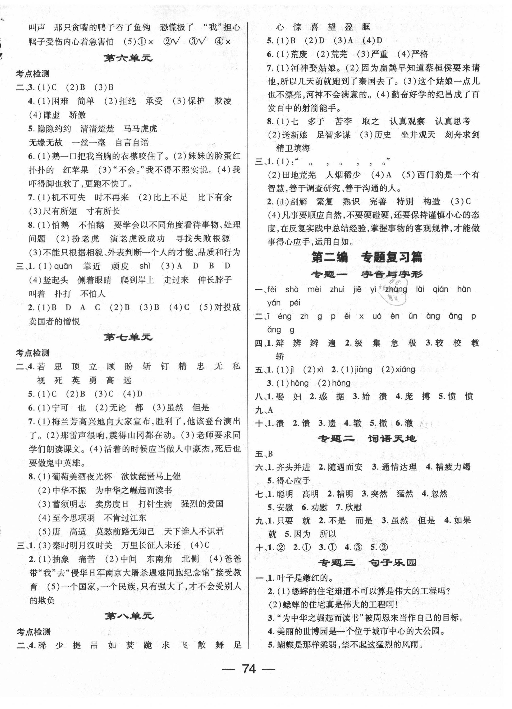 2021年鴻鵠志文化期末沖刺王寒假作業(yè)四年級(jí)語文人教版 第2頁