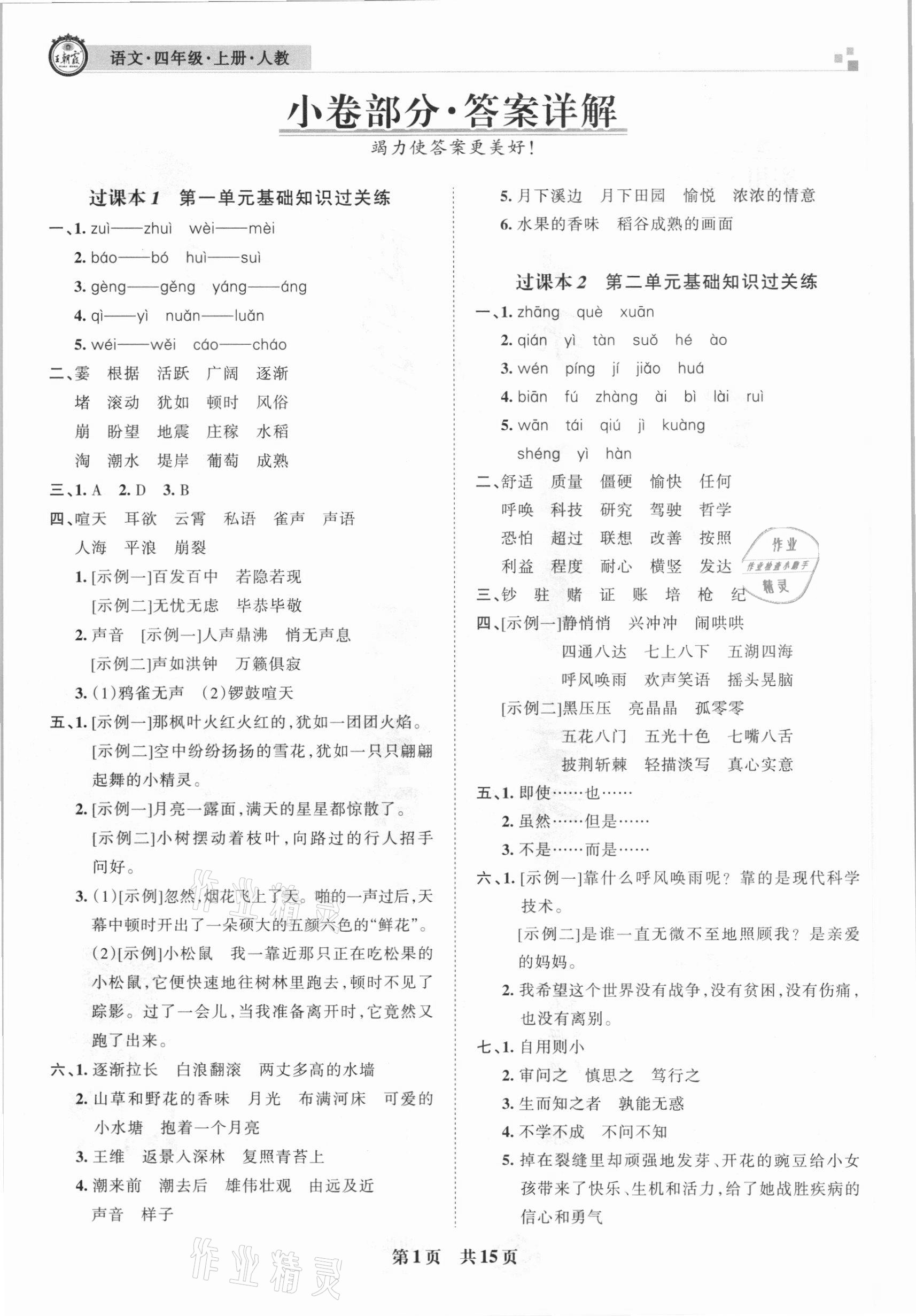 2020年王朝霞各地期末試卷精選四年級語文上冊人教版洛陽專版 參考答案第1頁