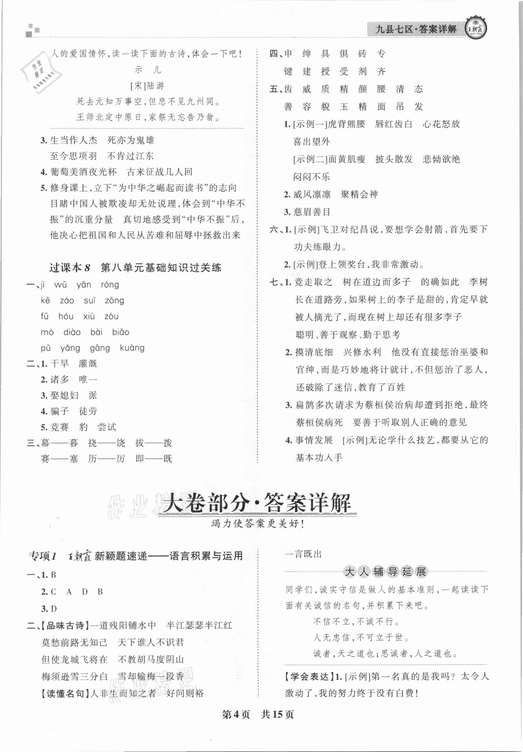 2020年王朝霞各地期末试卷精选四年级语文上册人教版洛阳专版 参考答案第4页