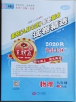 2020年王朝霞各地期末試卷精選八年級物理上冊人教版洛陽專版