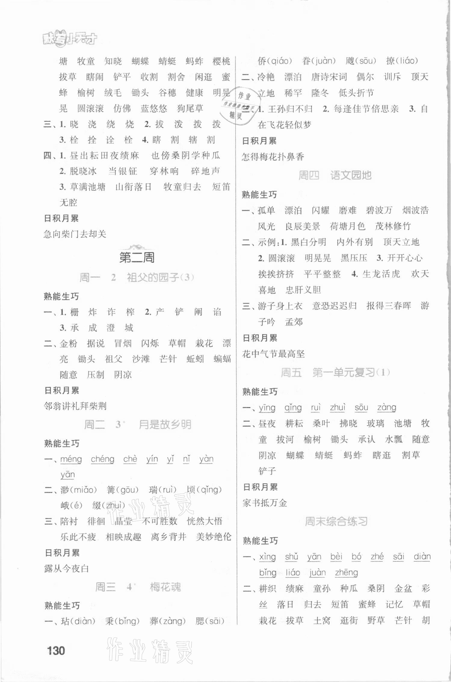 2021年金鑰匙默寫小天才五年級語文下冊人教版 第2頁