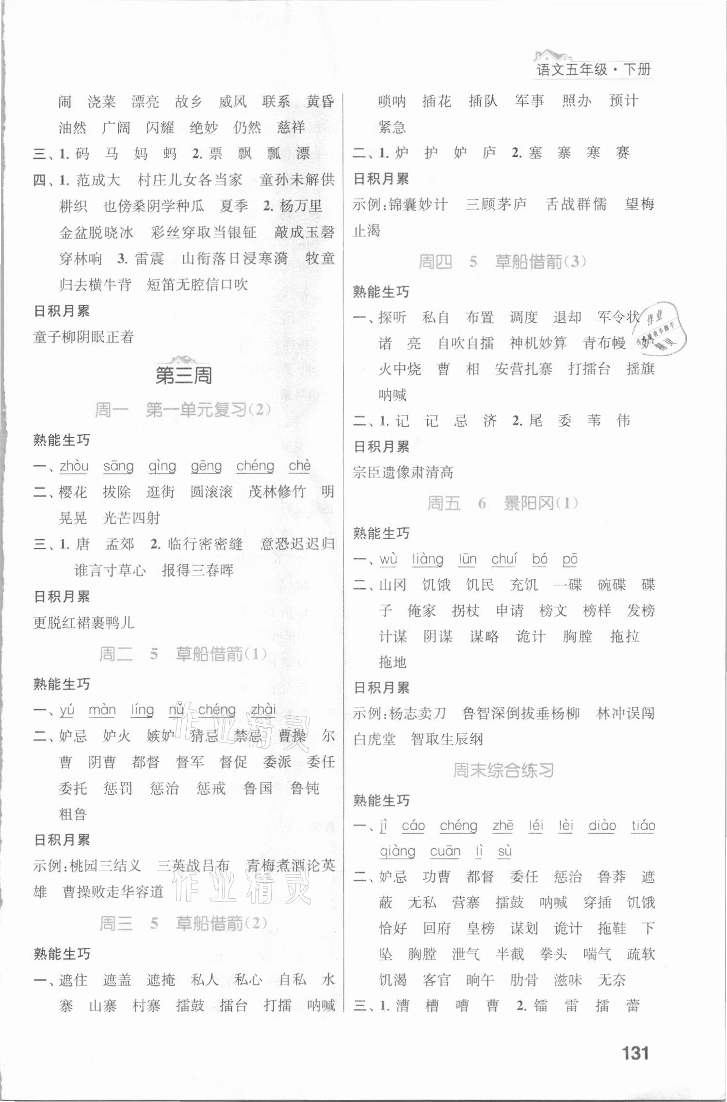 2021年金鑰匙默寫小天才五年級語文下冊人教版 第3頁