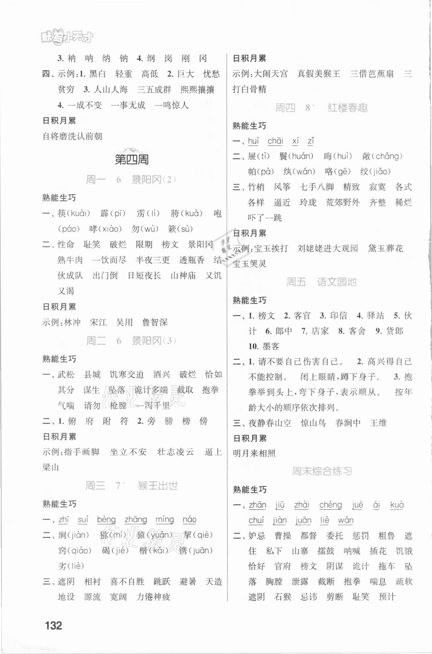 2021年金鑰匙默寫小天才五年級語文下冊人教版 第4頁