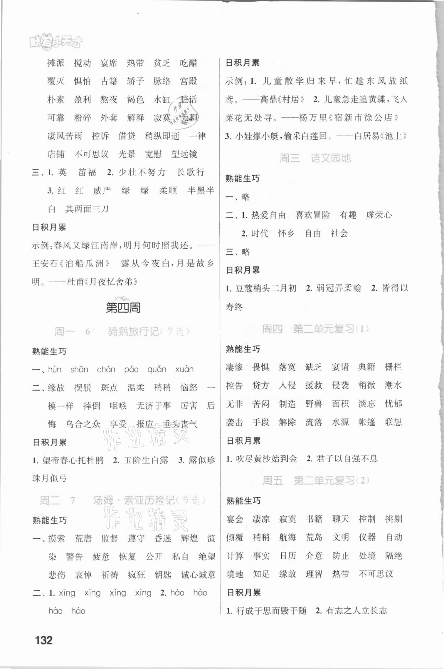 2021年金鑰匙默寫小天才六年級語文下冊人教版 第4頁