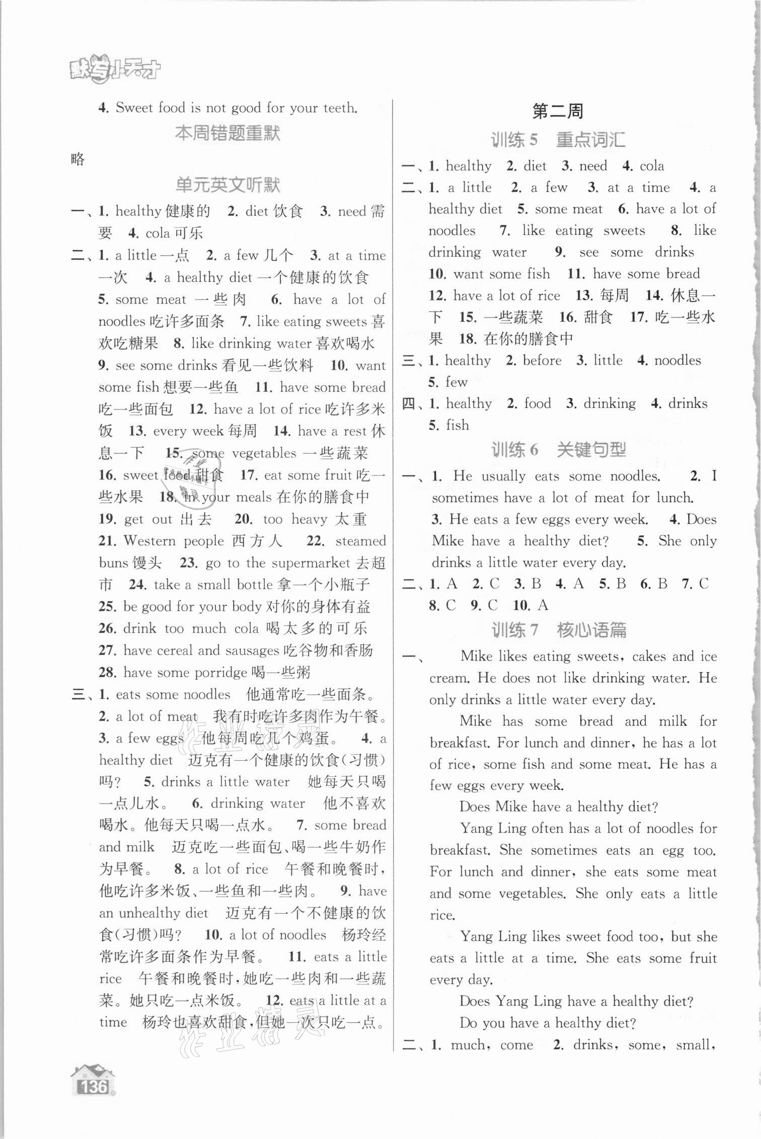 2021年金鑰匙默寫小天才六年級英語下冊江蘇版 參考答案第5頁