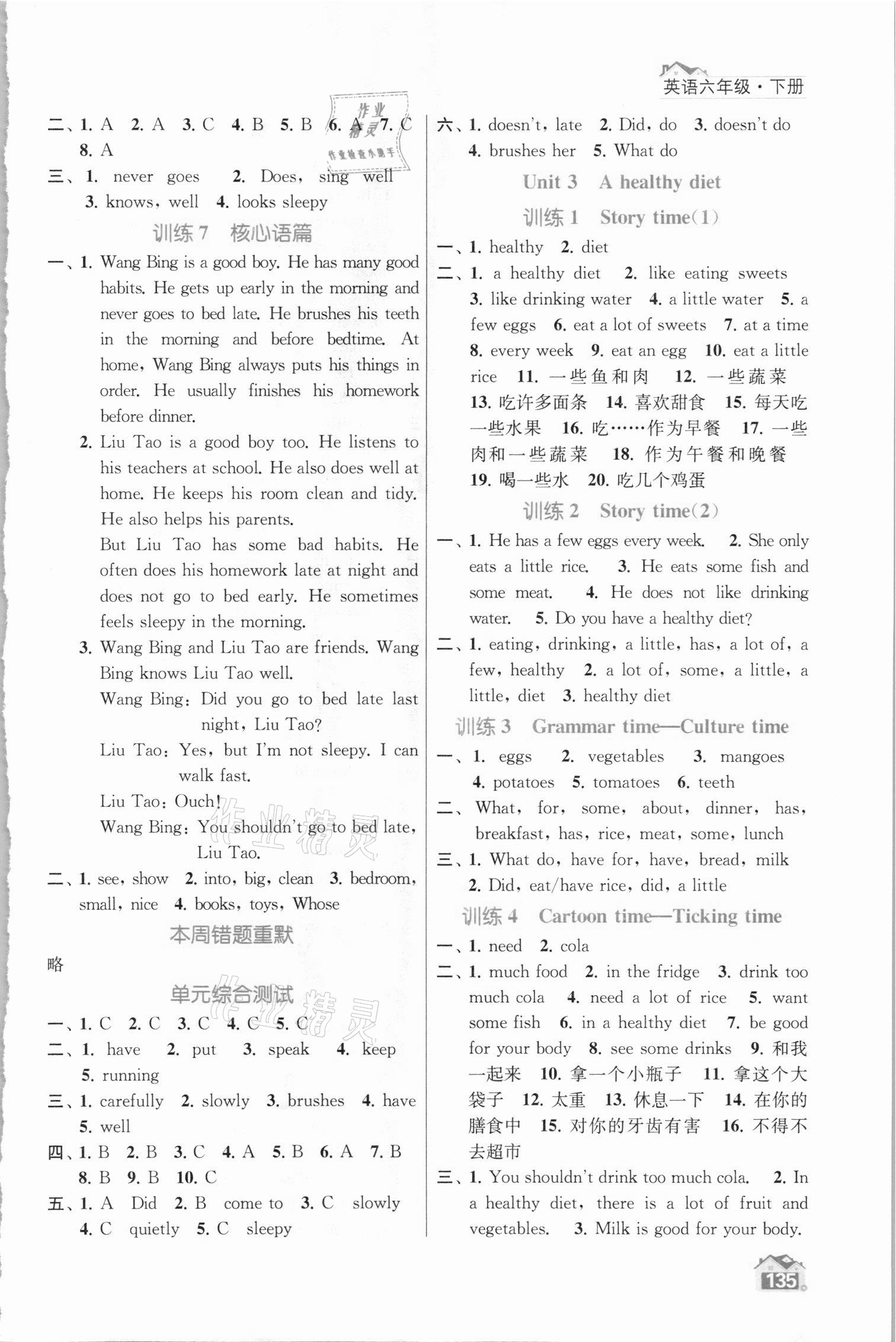 2021年金鑰匙默寫小天才六年級英語下冊江蘇版 參考答案第4頁