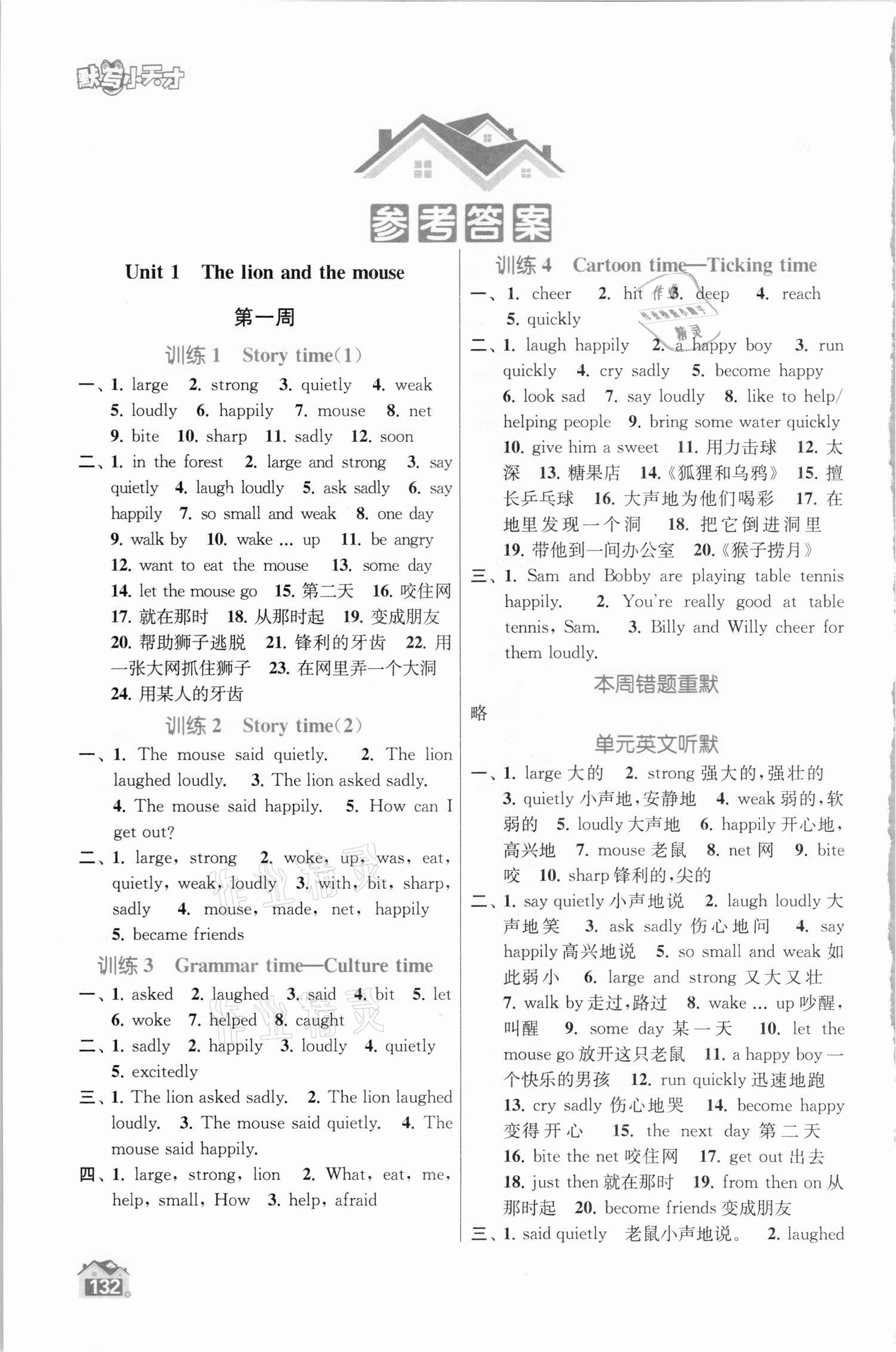 2021年金鑰匙默寫小天才六年級(jí)英語(yǔ)下冊(cè)江蘇版 參考答案第1頁(yè)