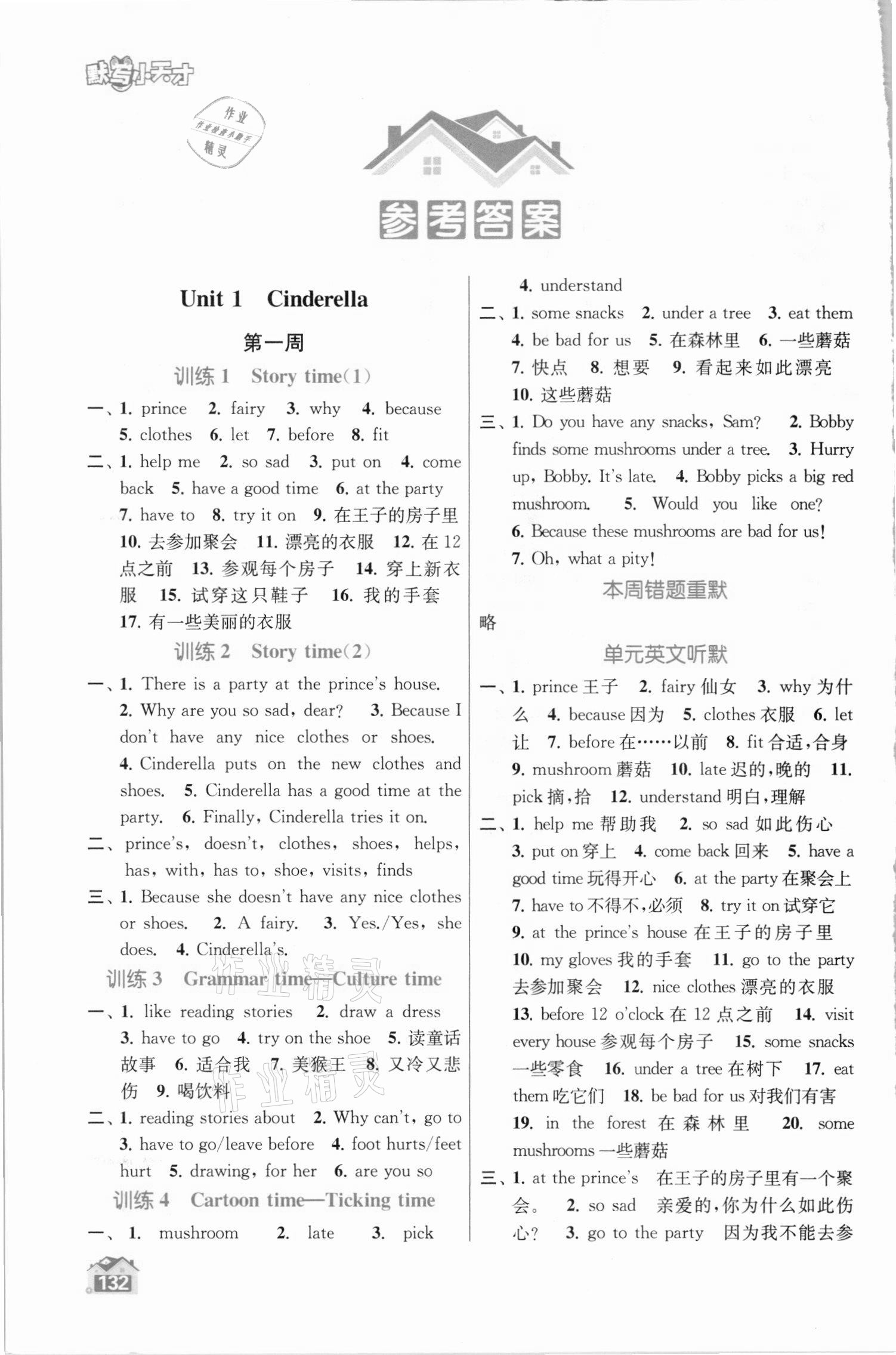 2021年金鑰匙默寫小天才五年級英語下冊江蘇版 第1頁