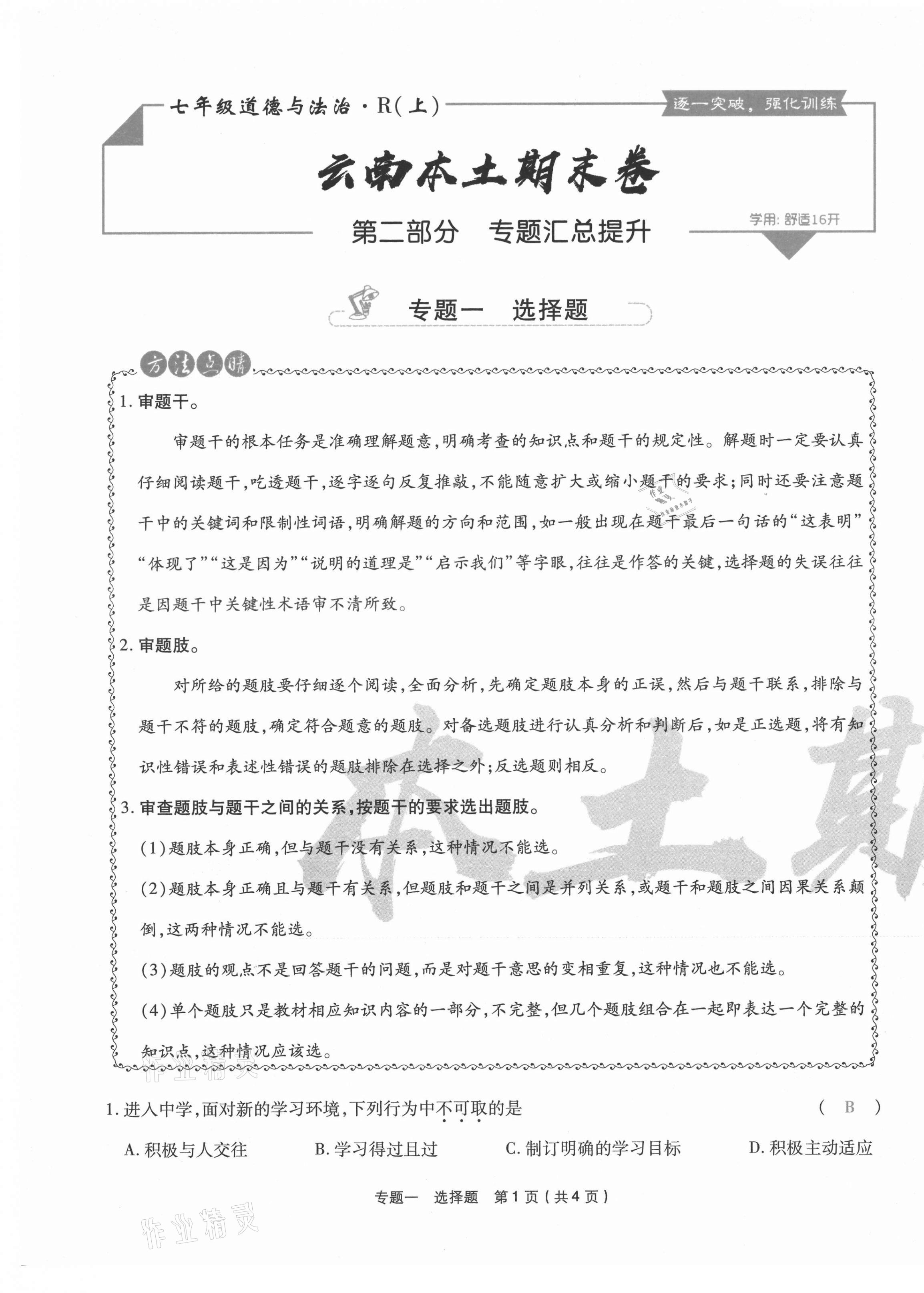 2020年云南本土期末卷七年級(jí)道德與法治上冊(cè)人教版 第13頁