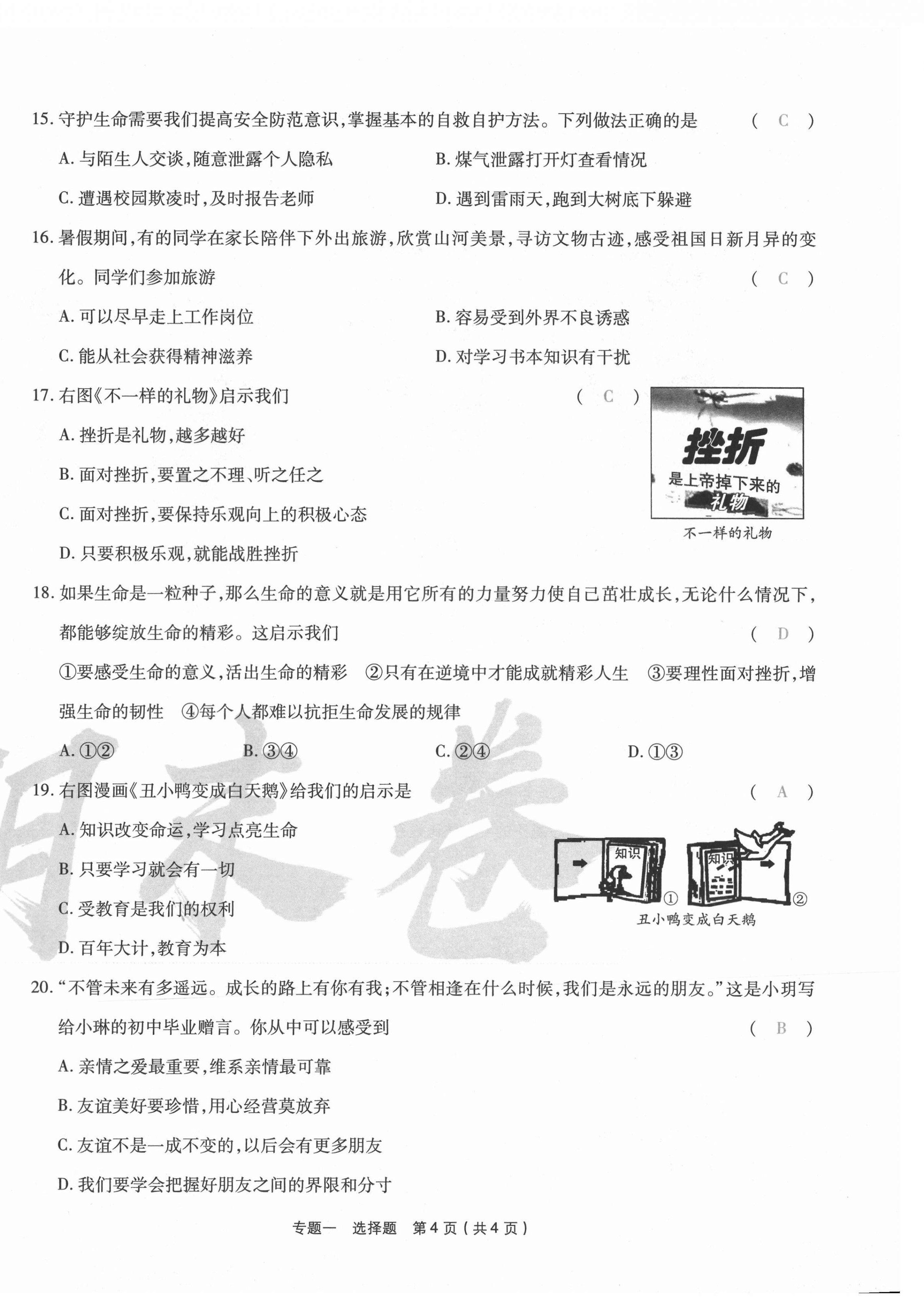 2020年云南本土期末卷七年級道德與法治上冊人教版 第16頁
