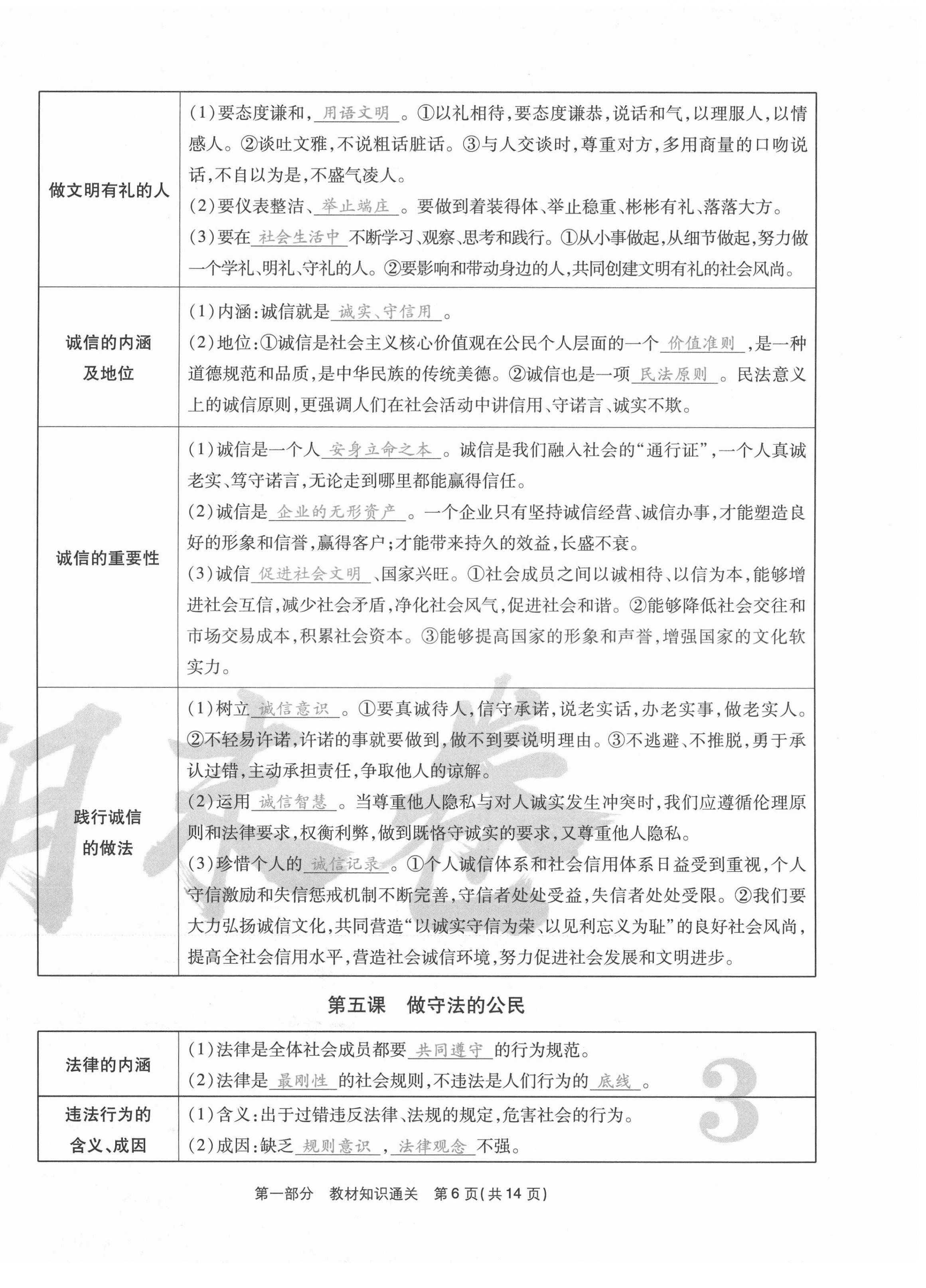 2020年云南本土期末卷八年級道德與法治上冊人教版 第6頁