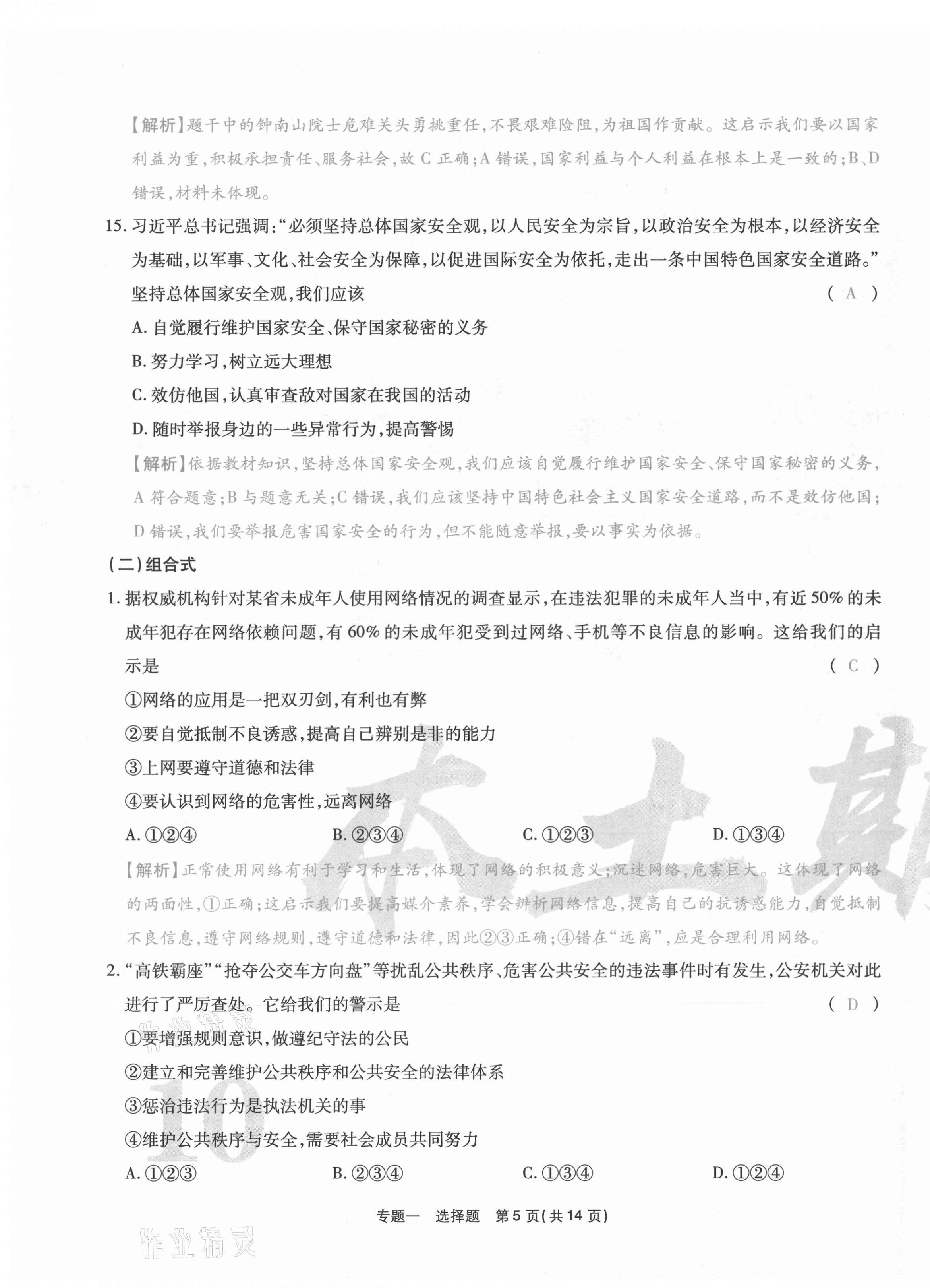 2020年云南本土期末卷八年級道德與法治上冊人教版 第19頁