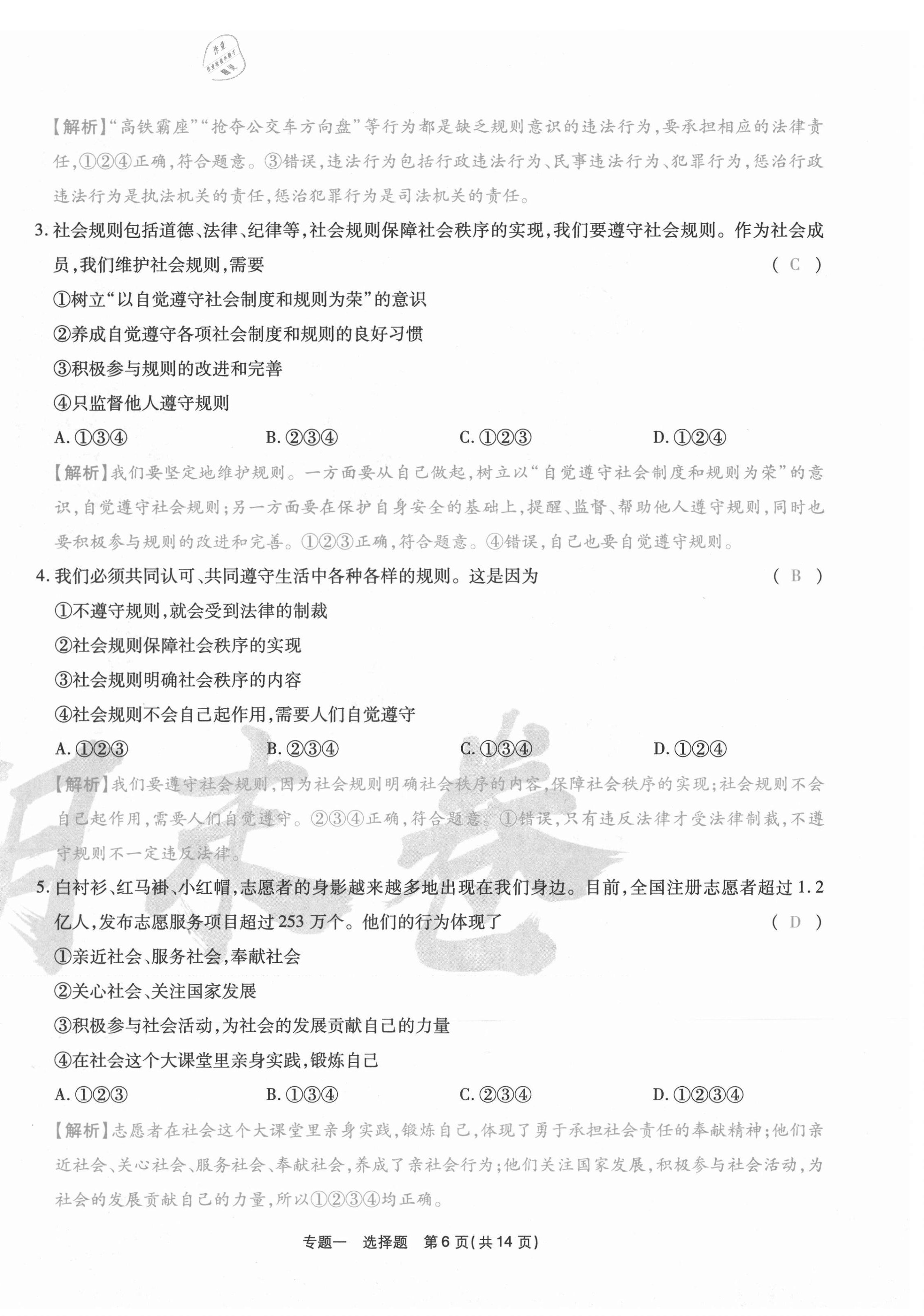 2020年云南本土期末卷八年級道德與法治上冊人教版 第20頁
