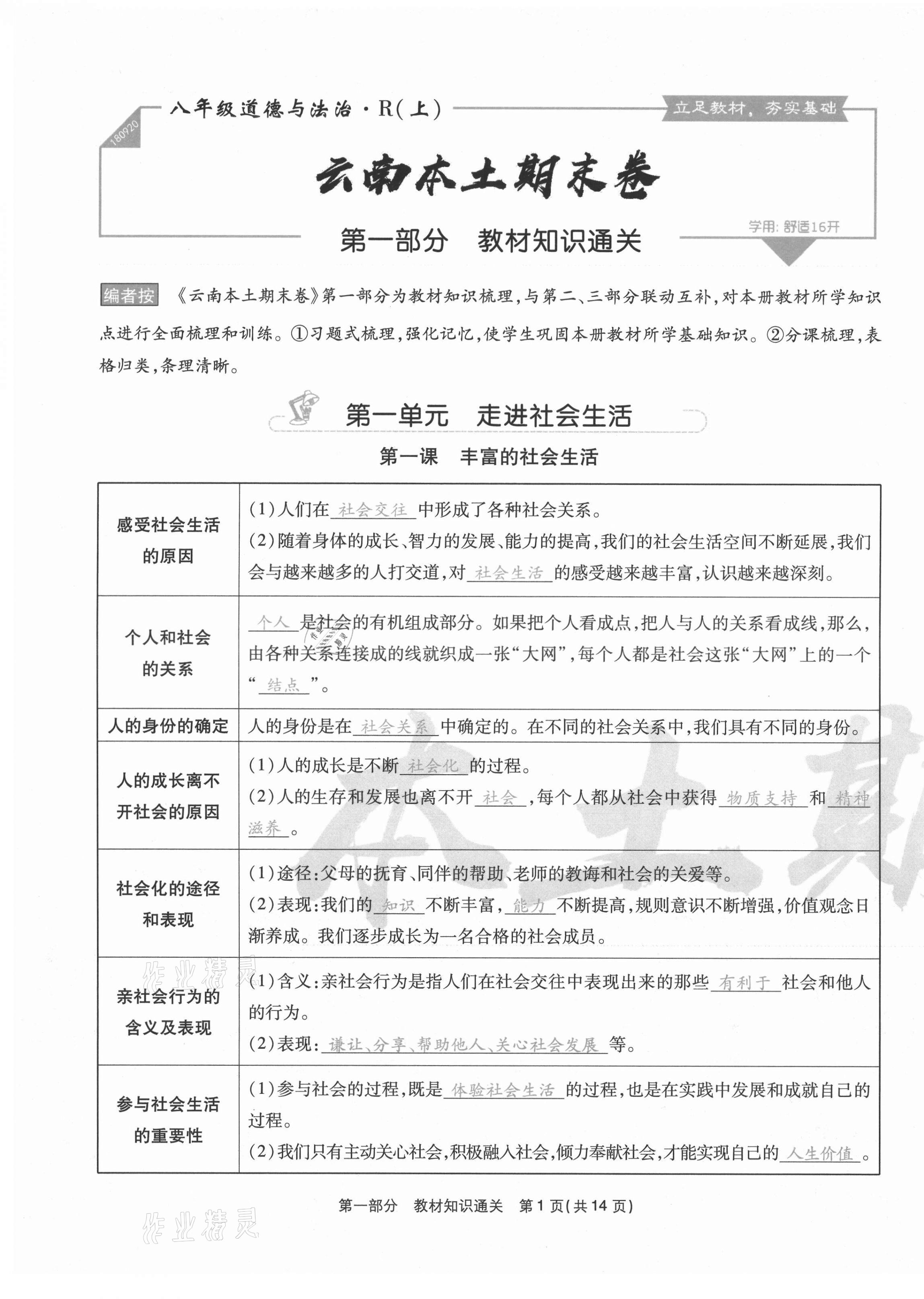 2020年云南本土期末卷八年級道德與法治上冊人教版 第1頁