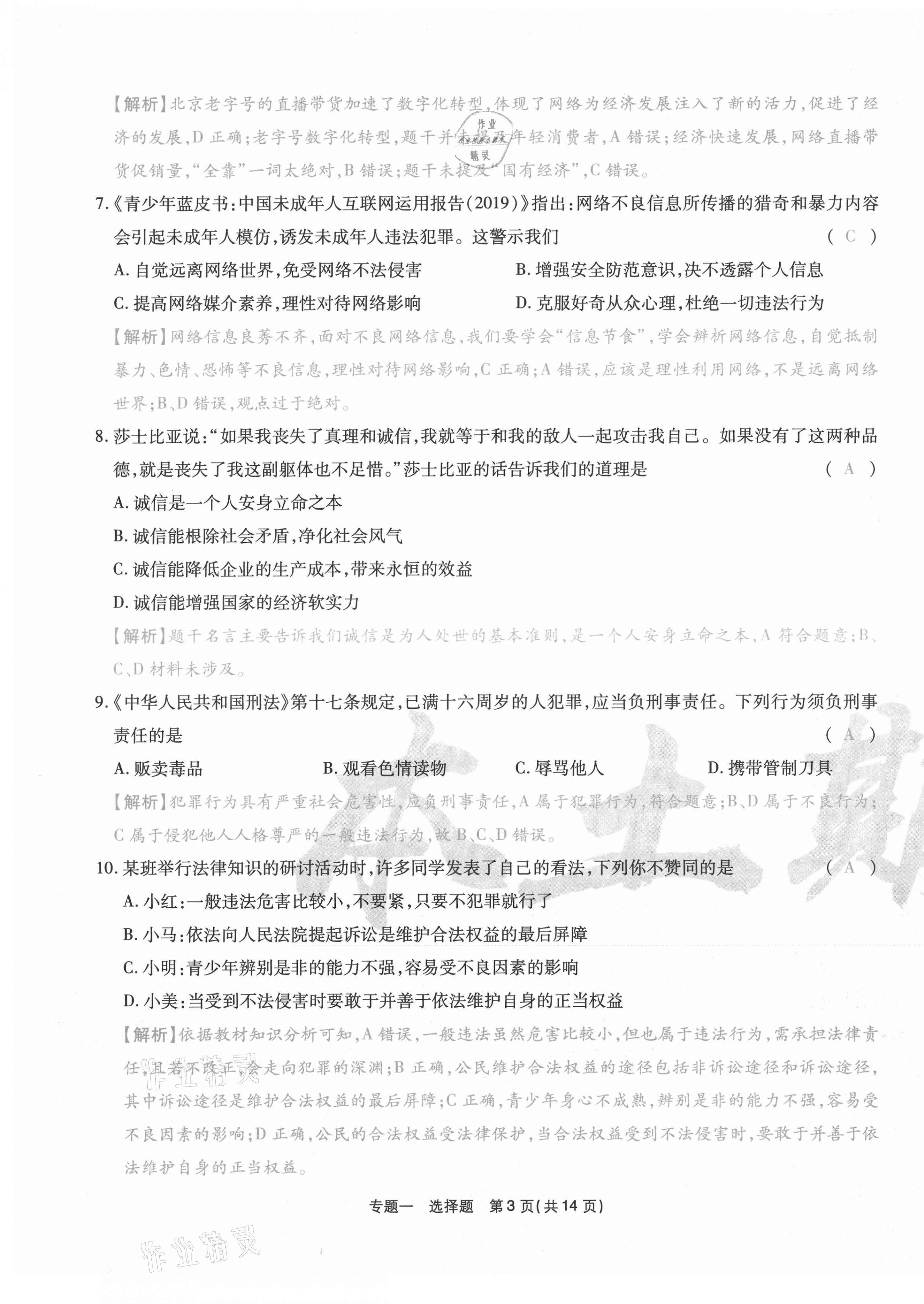 2020年云南本土期末卷八年級道德與法治上冊人教版 第17頁